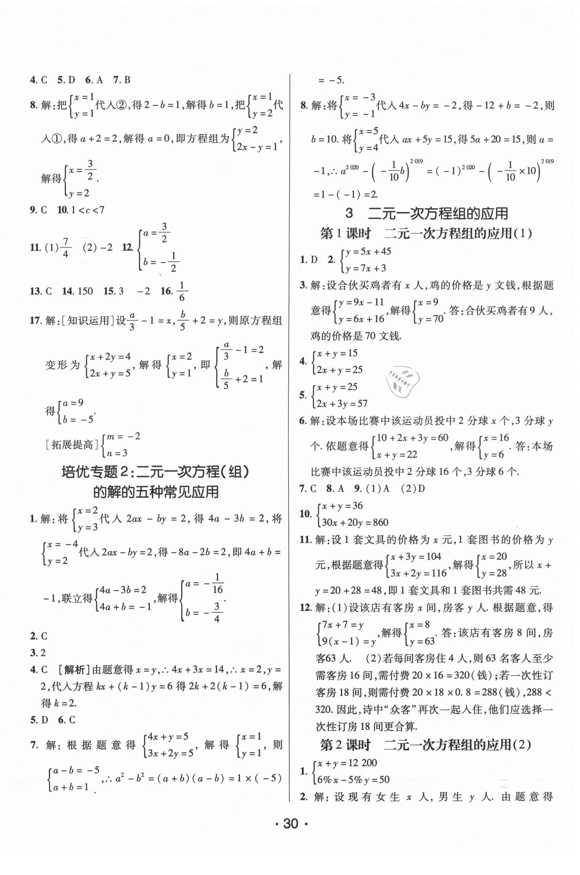 2021年同行學(xué)案七年級(jí)數(shù)學(xué)下冊(cè)魯教版54制煙臺(tái)專版 第2頁(yè)