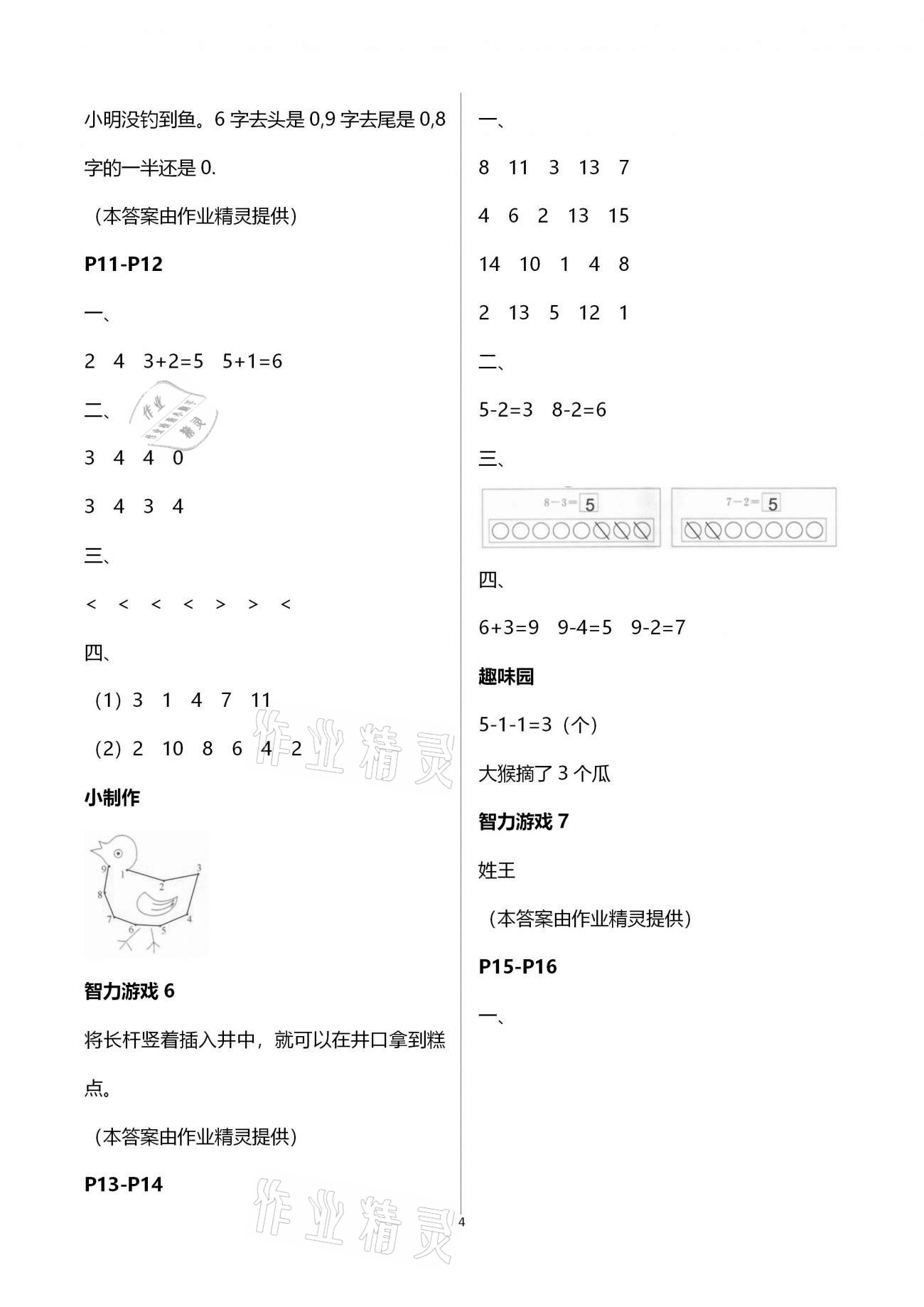 2021年新课堂假期生活寒假用书一年级数学江苏版北京教育出版社 第4页