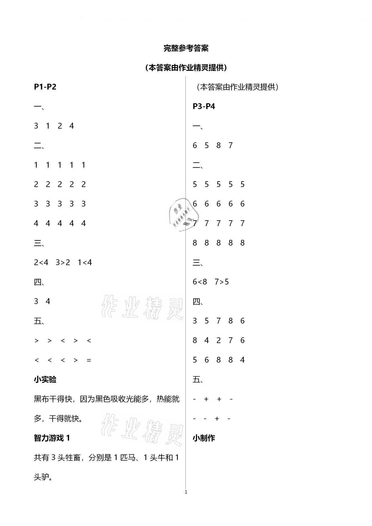 2021年新课堂假期生活寒假用书一年级数学江苏版北京教育出版社 第1页