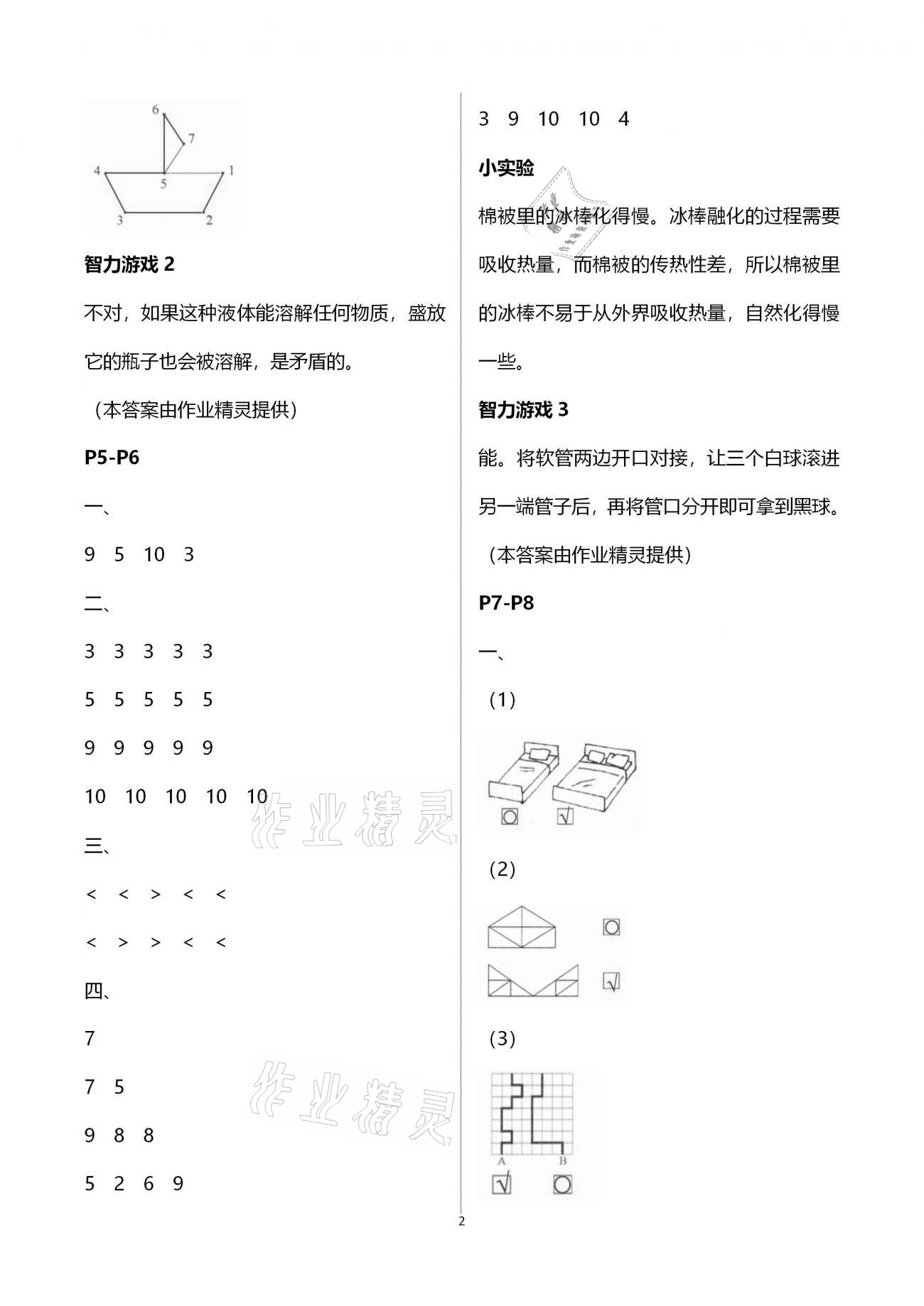 2021年新课堂假期生活寒假用书一年级数学江苏版北京教育出版社 第2页