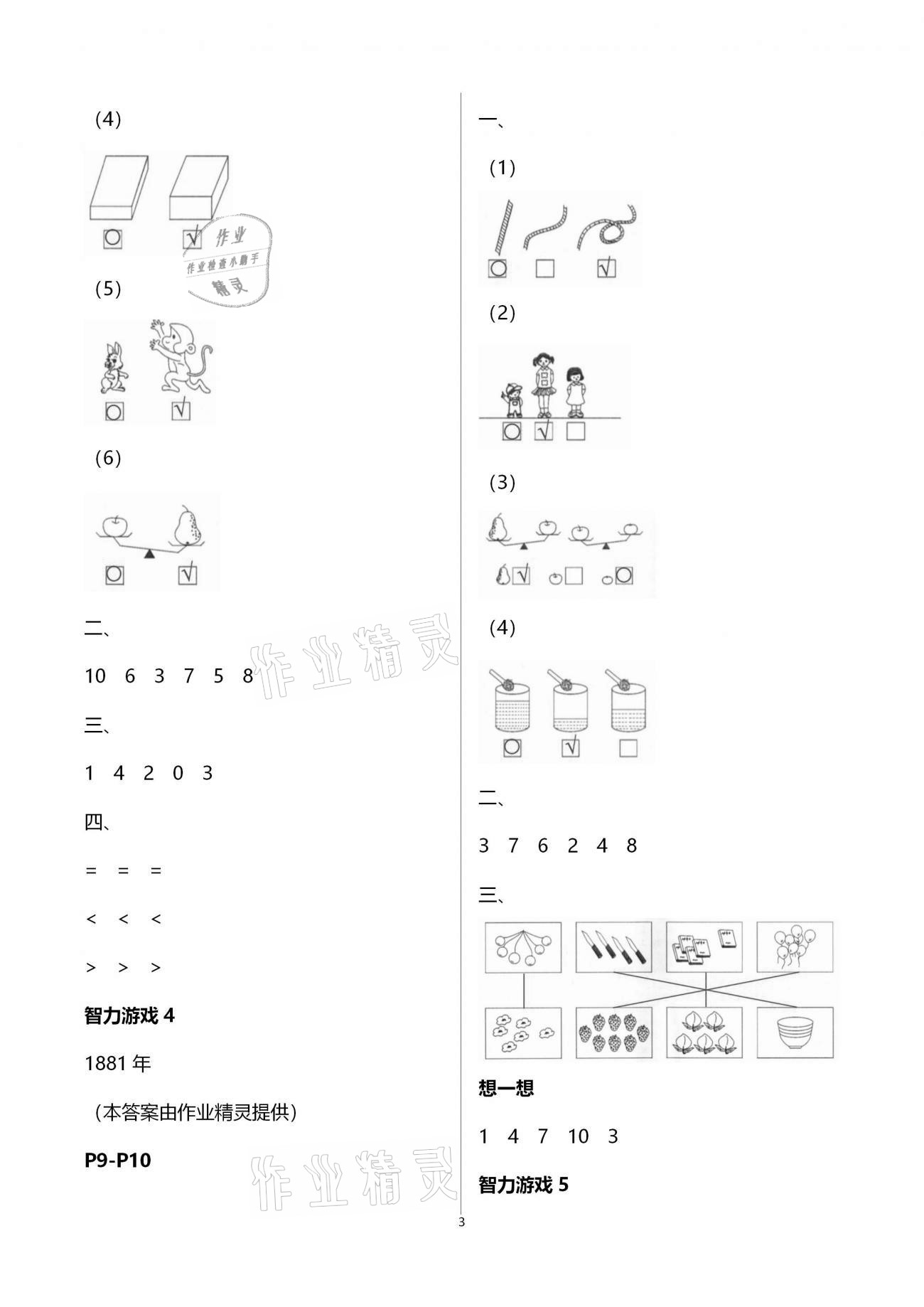 2021年新课堂假期生活寒假用书一年级数学江苏版北京教育出版社 第3页