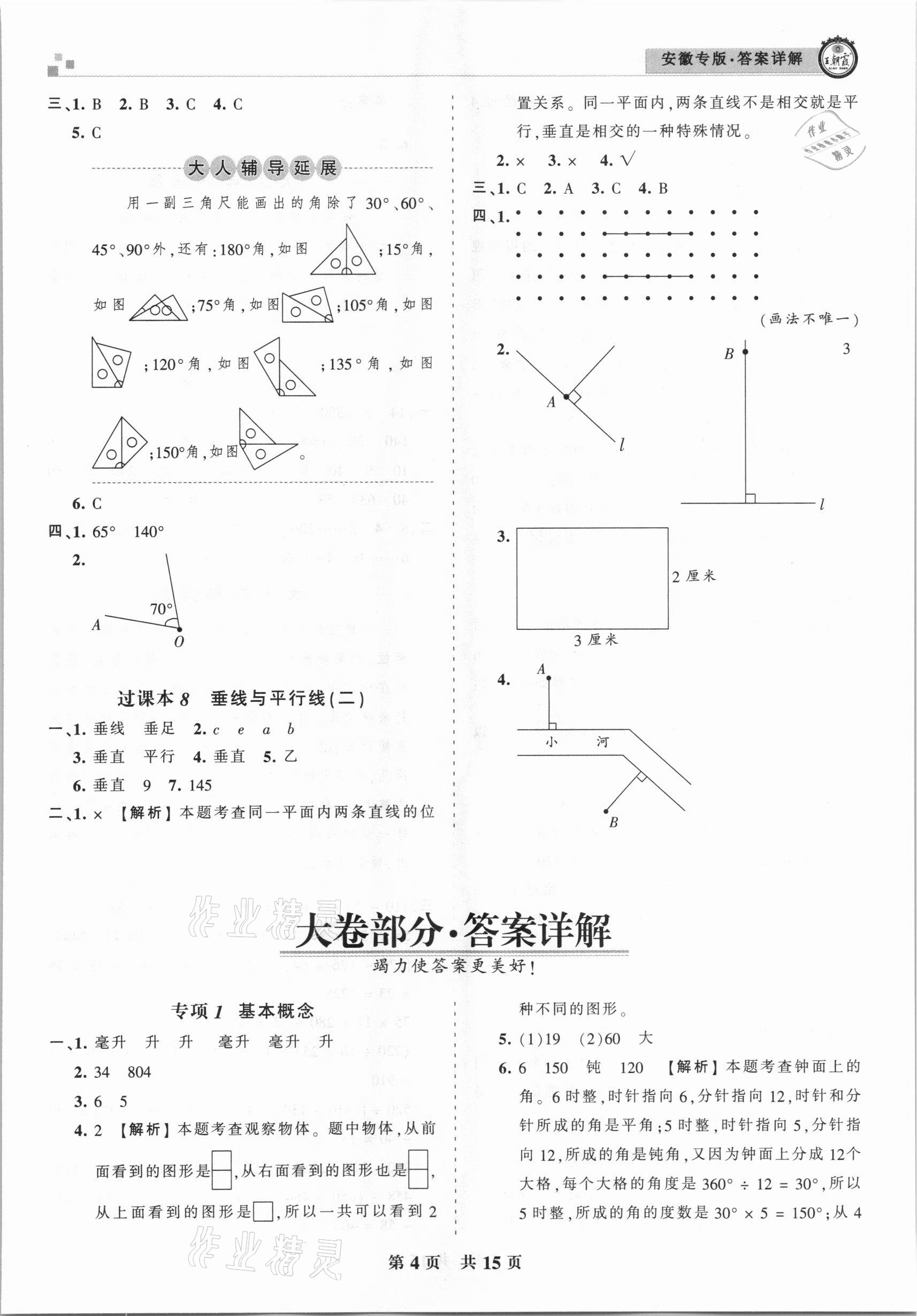 2020年王朝霞期末試卷研究四年級數(shù)學(xué)上冊蘇教版安徽專版 參考答案第4頁