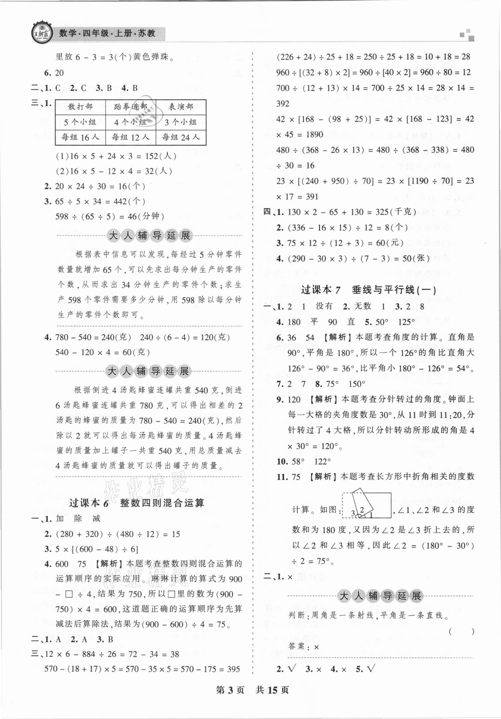 2020年王朝霞期末試卷研究四年級數(shù)學上冊蘇教版安徽專版 參考答案第3頁