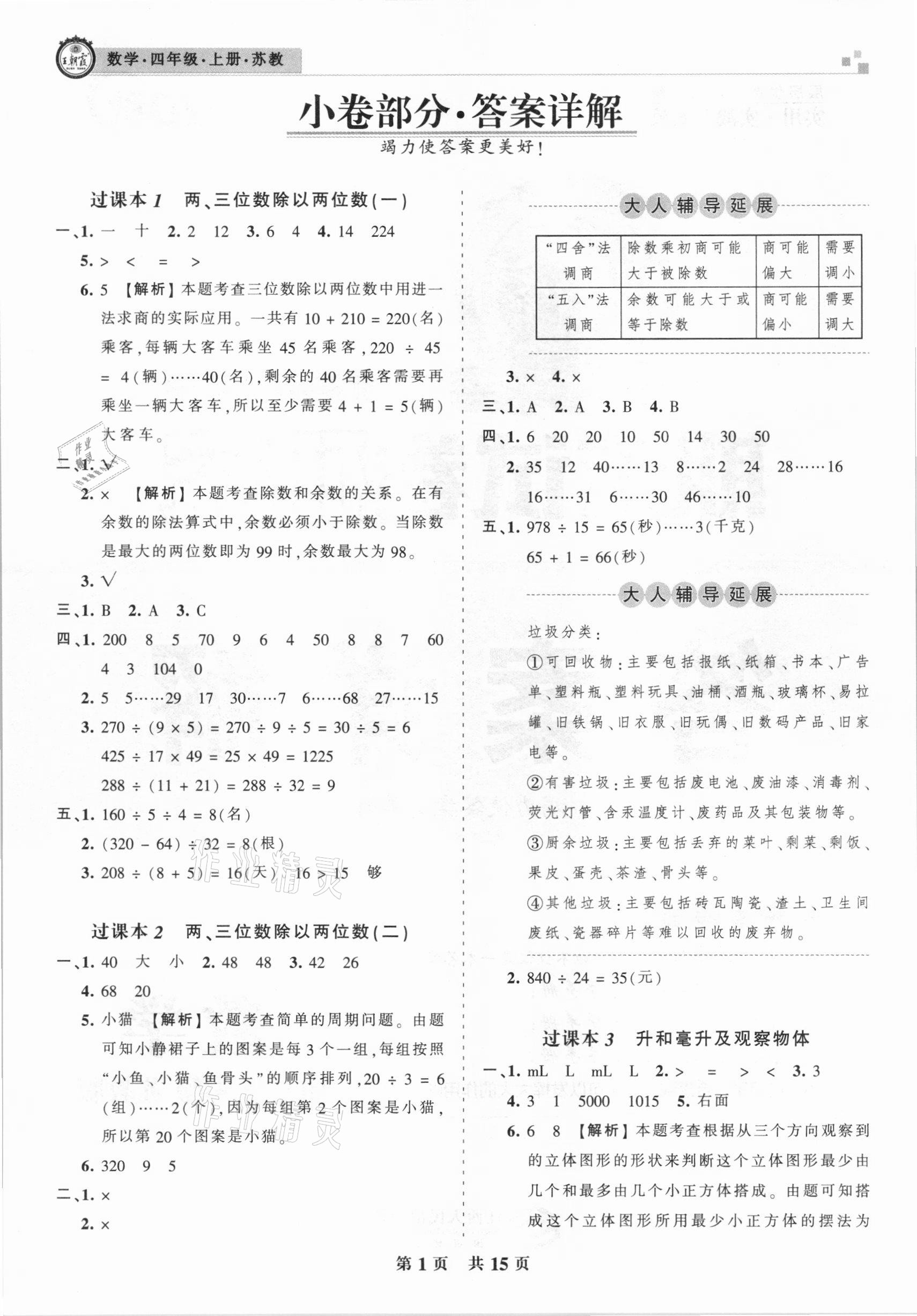 2020年王朝霞期末試卷研究四年級數(shù)學(xué)上冊蘇教版安徽專版 參考答案第1頁