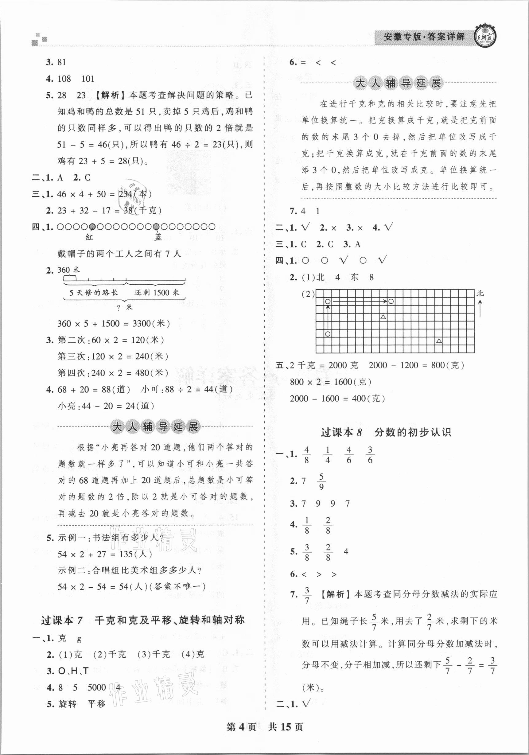 2020年王朝霞期末試卷研究三年級數(shù)學上冊蘇教版安徽專版 參考答案第4頁
