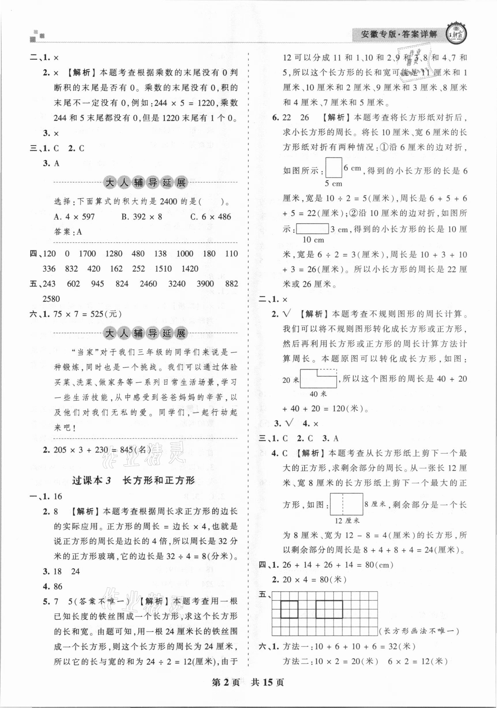 2020年王朝霞期末試卷研究三年級數(shù)學(xué)上冊蘇教版安徽專版 參考答案第2頁