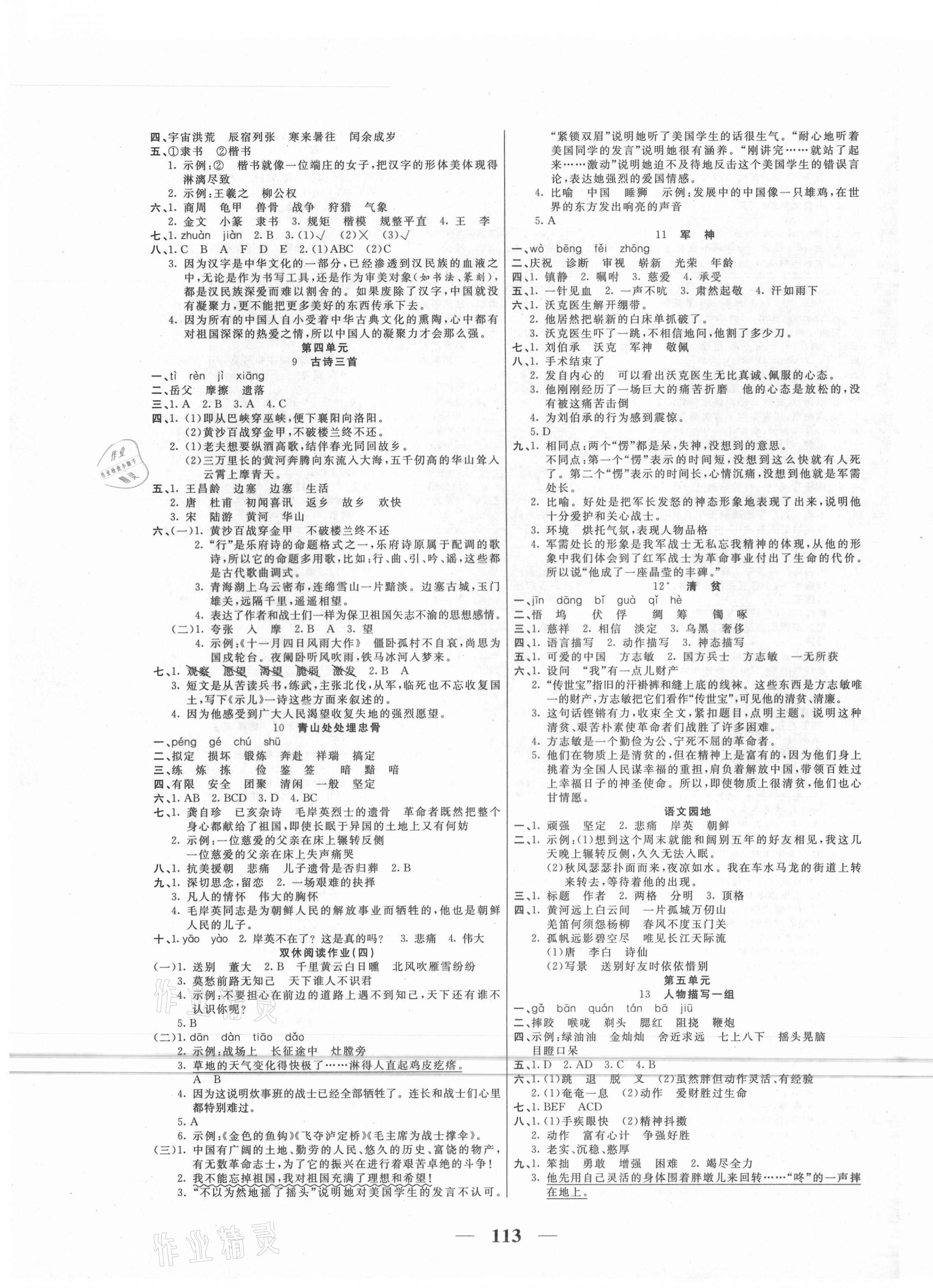 2021年奪冠新課堂隨堂練測五年級語文下冊人教版 第3頁