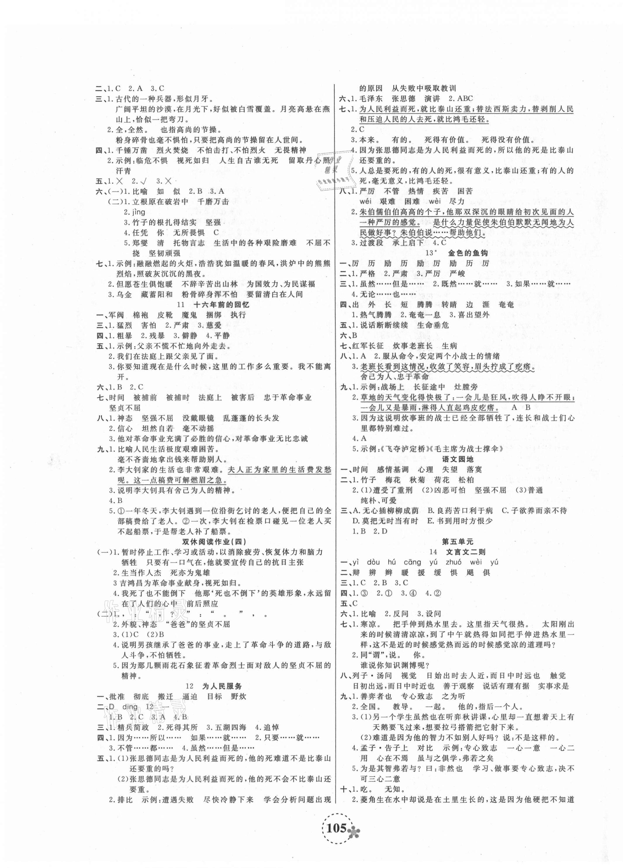 2021年奪冠新課堂隨堂練測六年級語文下冊人教版 第3頁