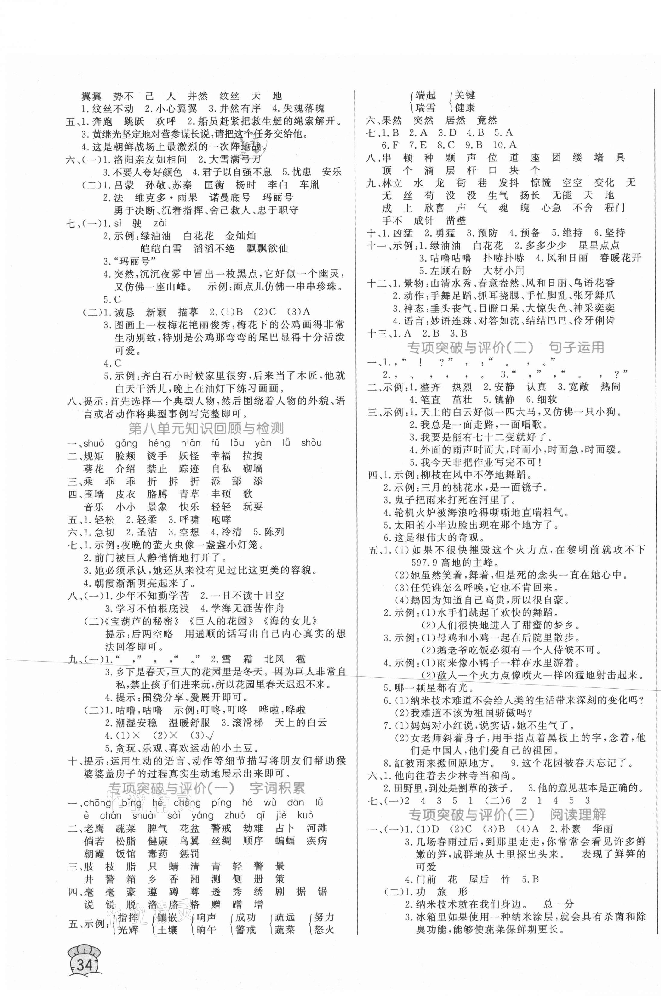 2021年黃岡名卷四年級(jí)語文下冊(cè)人教版新疆專版 參考答案第3頁