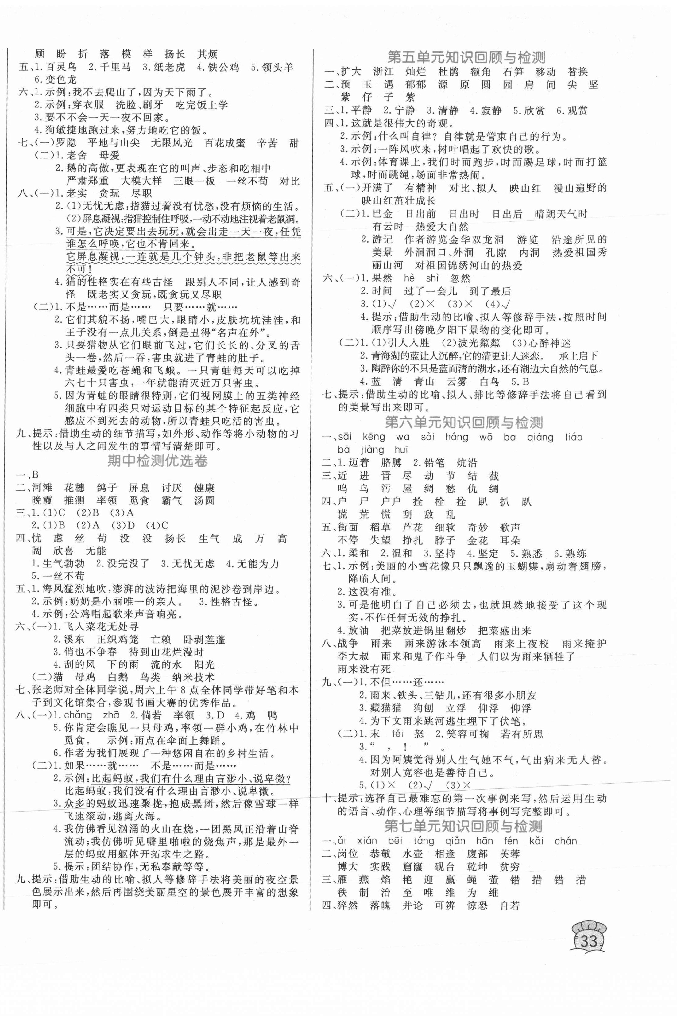 2021年黄冈名卷四年级语文下册人教版新疆专版 参考答案第2页