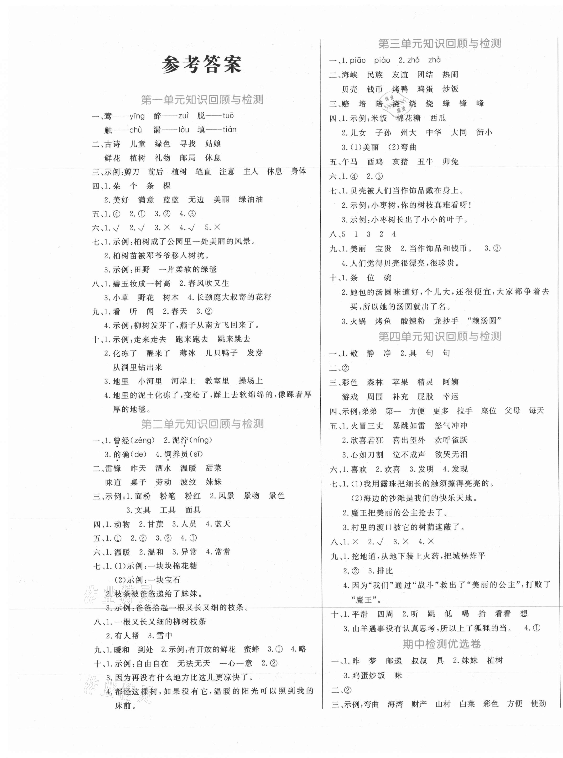 2021年黄冈名卷二年级语文下册人教版新疆专版 第1页