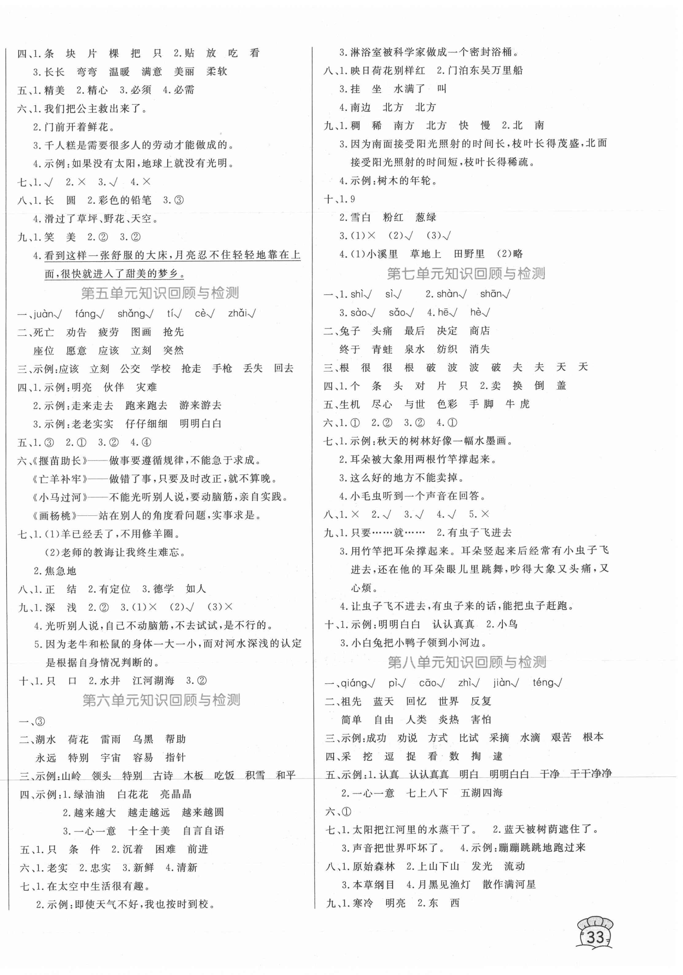 2021年黄冈名卷二年级语文下册人教版新疆专版 第2页