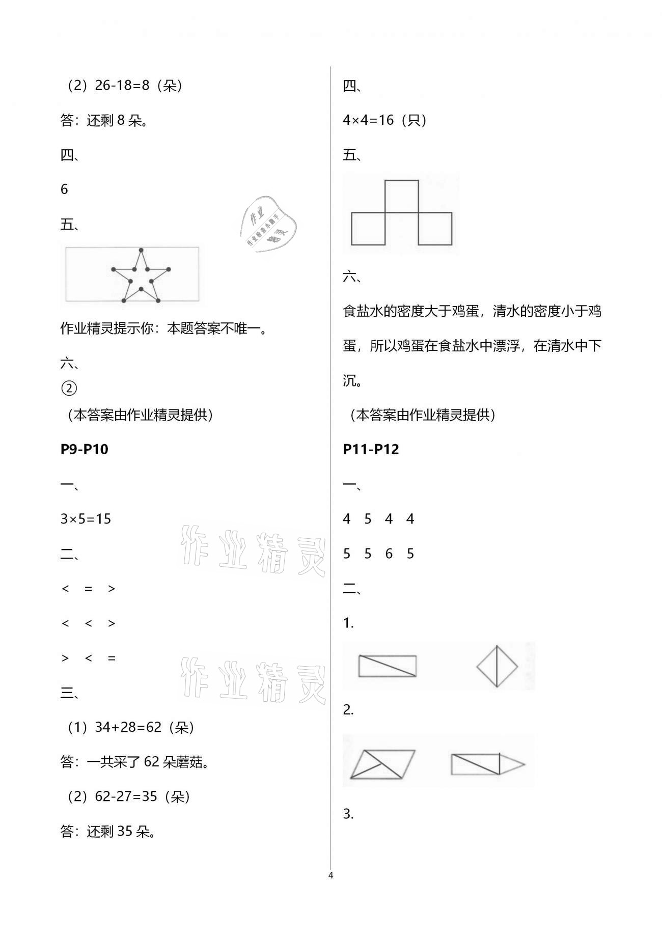 2021年新課堂假期生活寒假用書二年級數(shù)學江蘇版北京教育出版社 第4頁