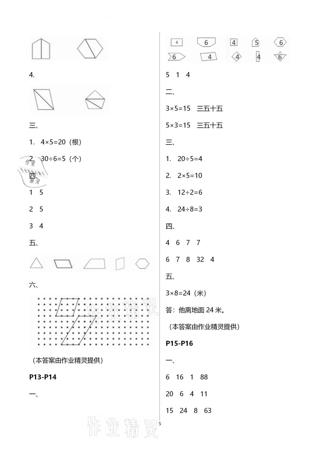 2021年新課堂假期生活寒假用書二年級數(shù)學(xué)江蘇版北京教育出版社 第5頁