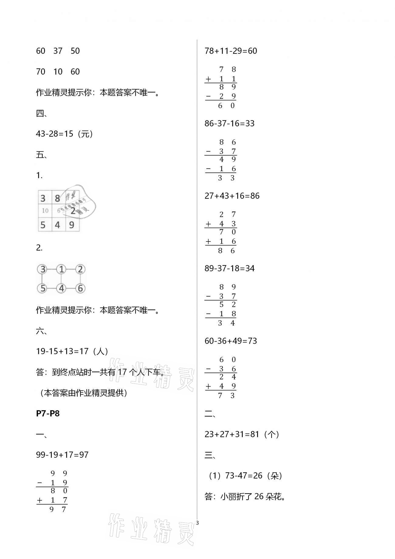 2021年新課堂假期生活寒假用書二年級數(shù)學江蘇版北京教育出版社 第3頁