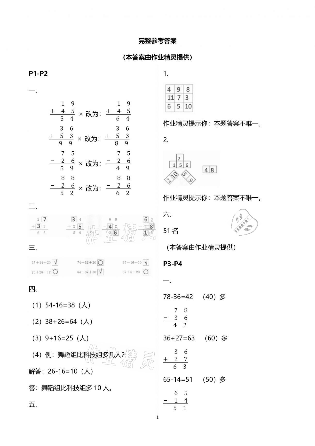 2021年新課堂假期生活寒假用書二年級(jí)數(shù)學(xué)江蘇版北京教育出版社 第1頁(yè)