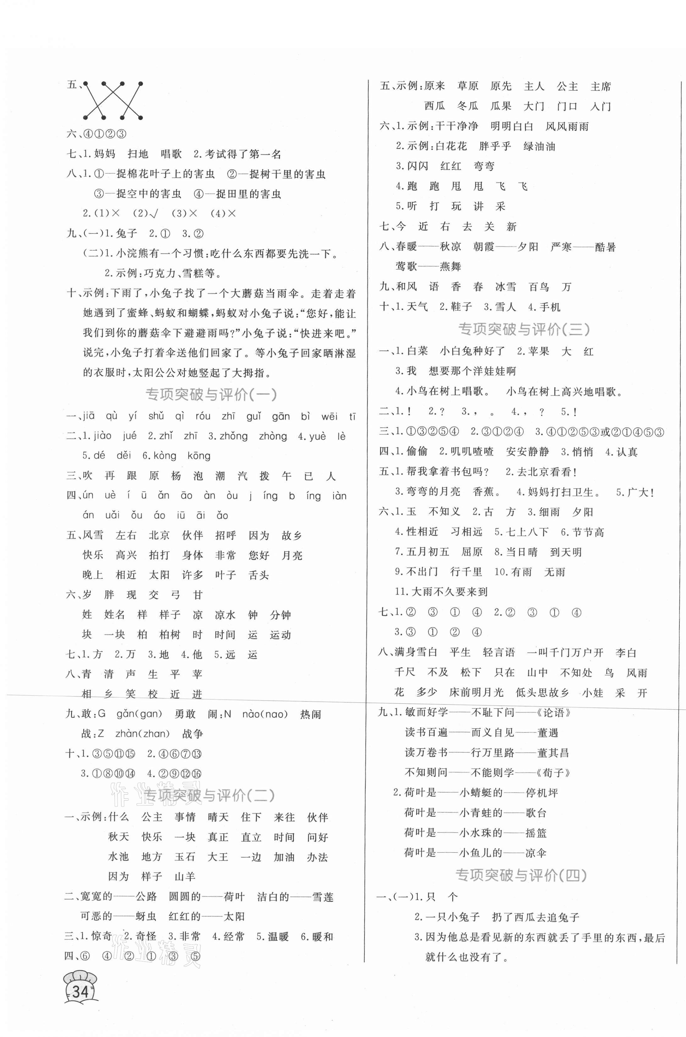 2021年黄冈名卷一年级语文下册人教版新疆专版 第3页