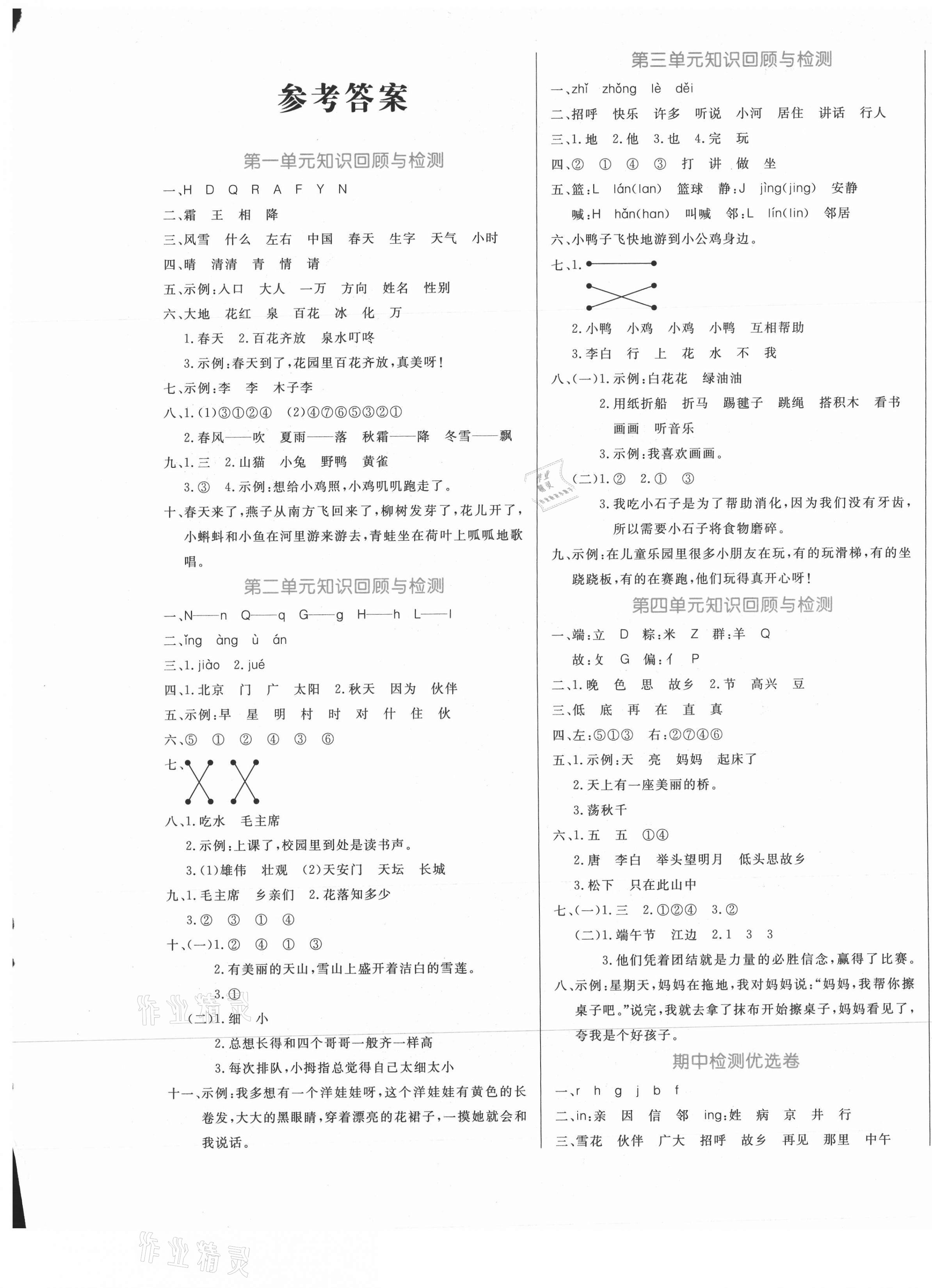 2021年黄冈名卷一年级语文下册人教版新疆专版 第1页