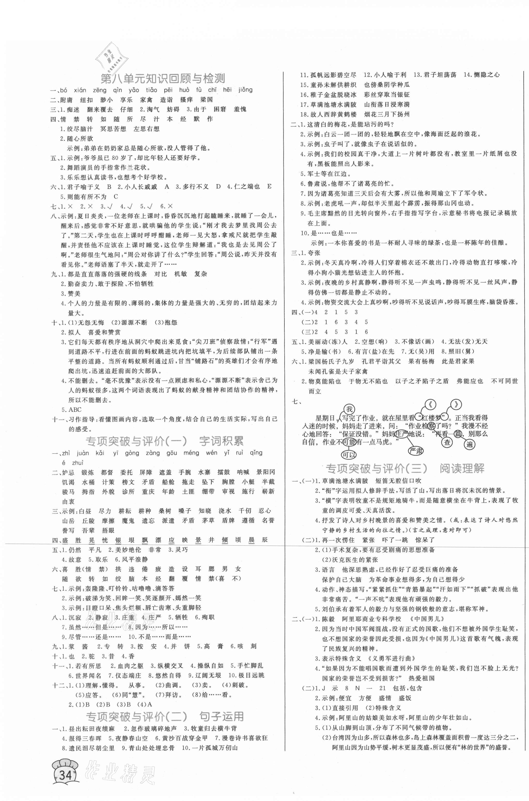 2021年黃岡名卷五年級語文下冊人教版新疆專版 第3頁