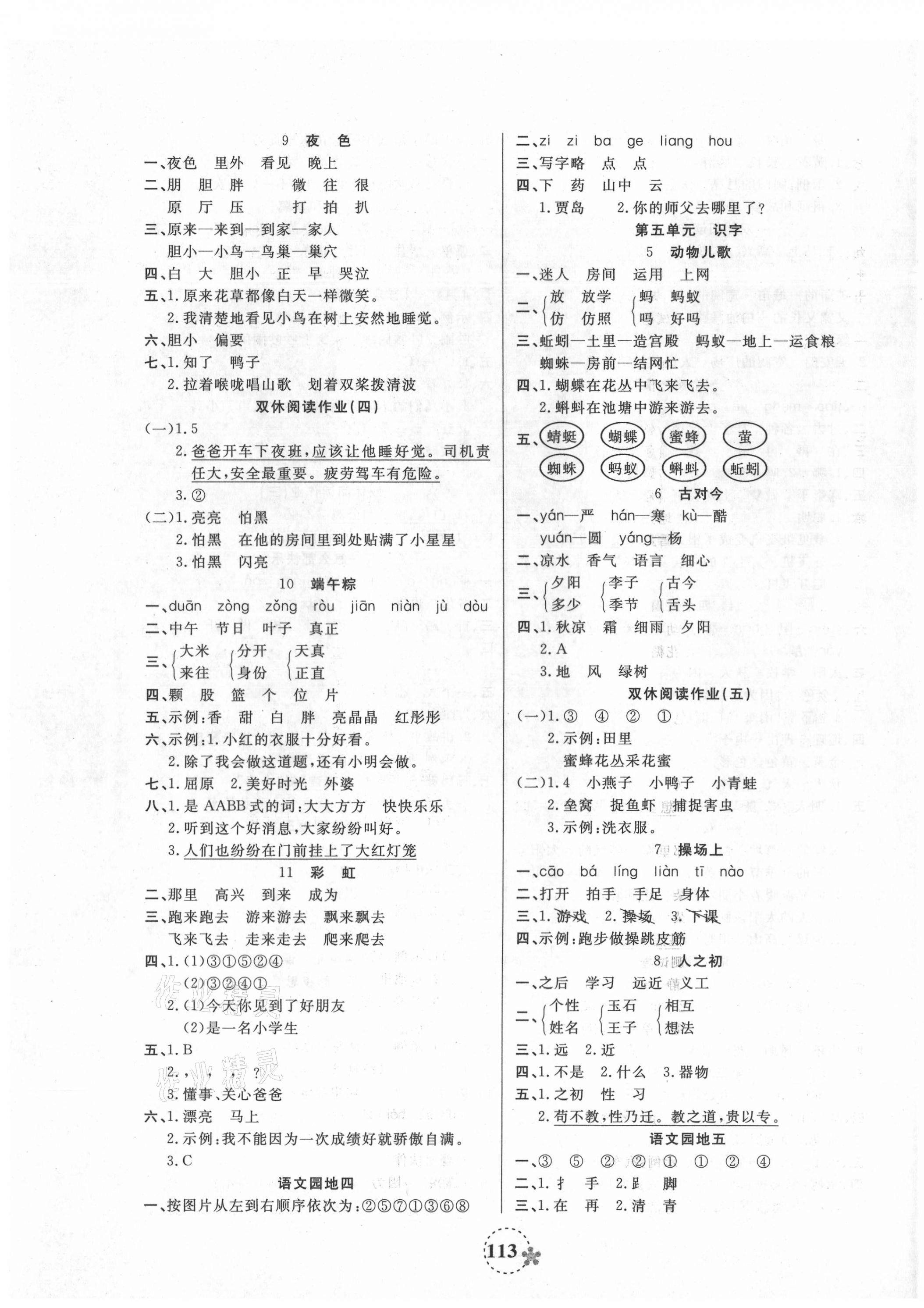 2021年奪冠新課堂隨堂練測(cè)一年級(jí)語(yǔ)文下冊(cè)人教版 第3頁(yè)