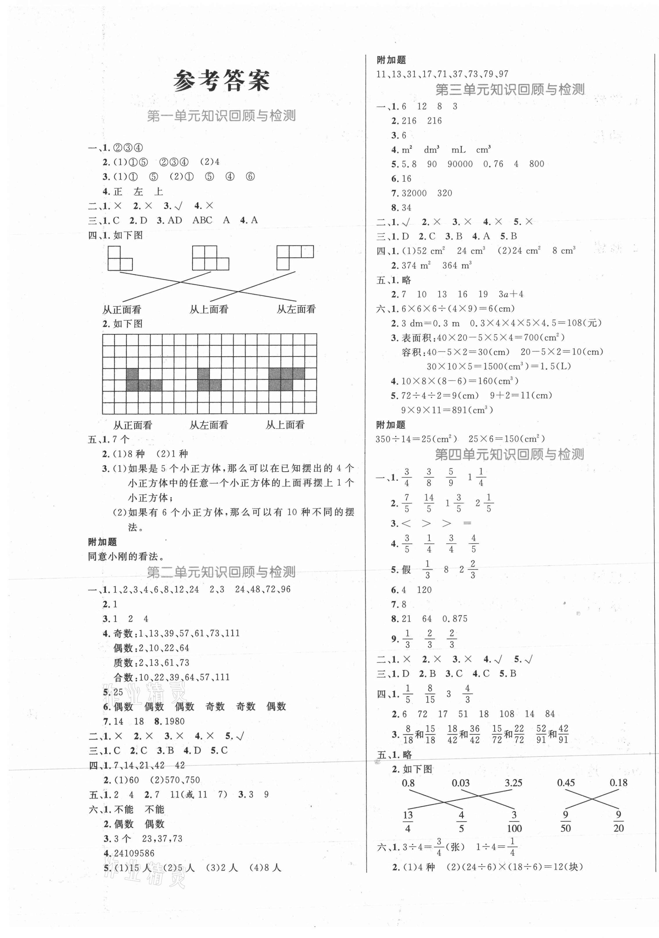 2021年黃岡名卷五年級數(shù)學(xué)下冊人教版新疆專版 第1頁