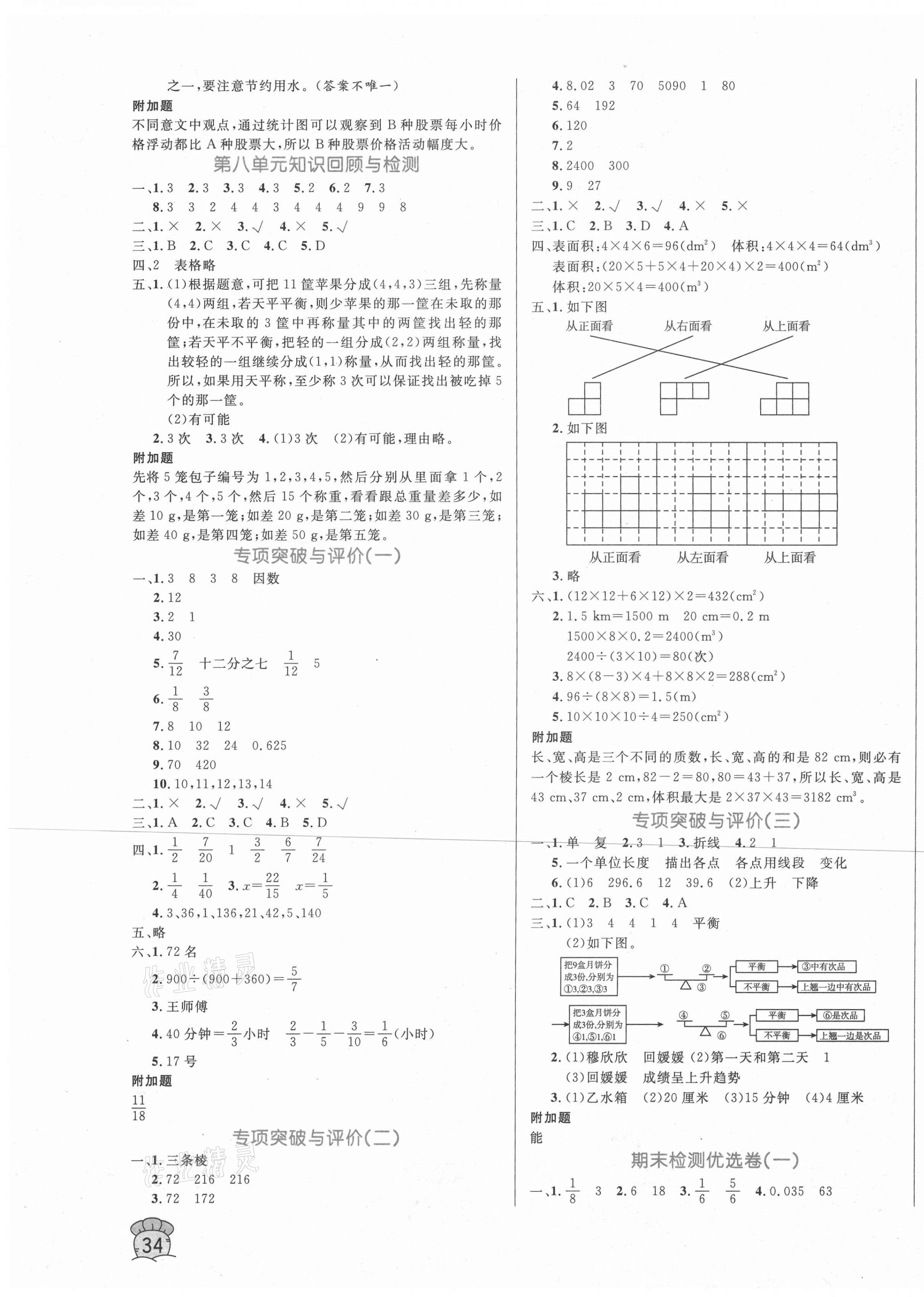 2021年黃岡名卷五年級數(shù)學(xué)下冊人教版新疆專版 第3頁