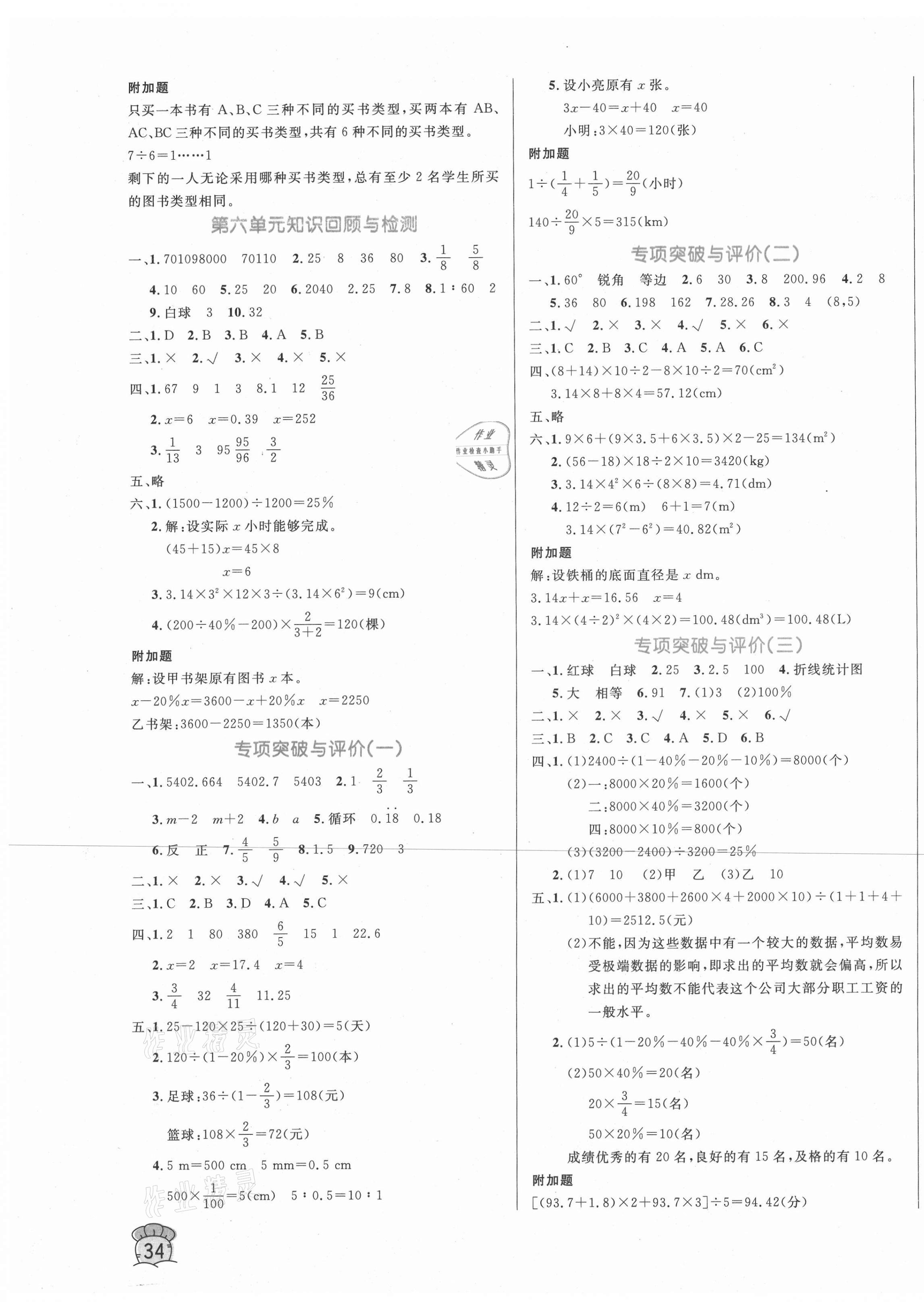 2021年黃岡名卷六年級(jí)數(shù)學(xué)下冊(cè)人教版新疆專版 第3頁(yè)