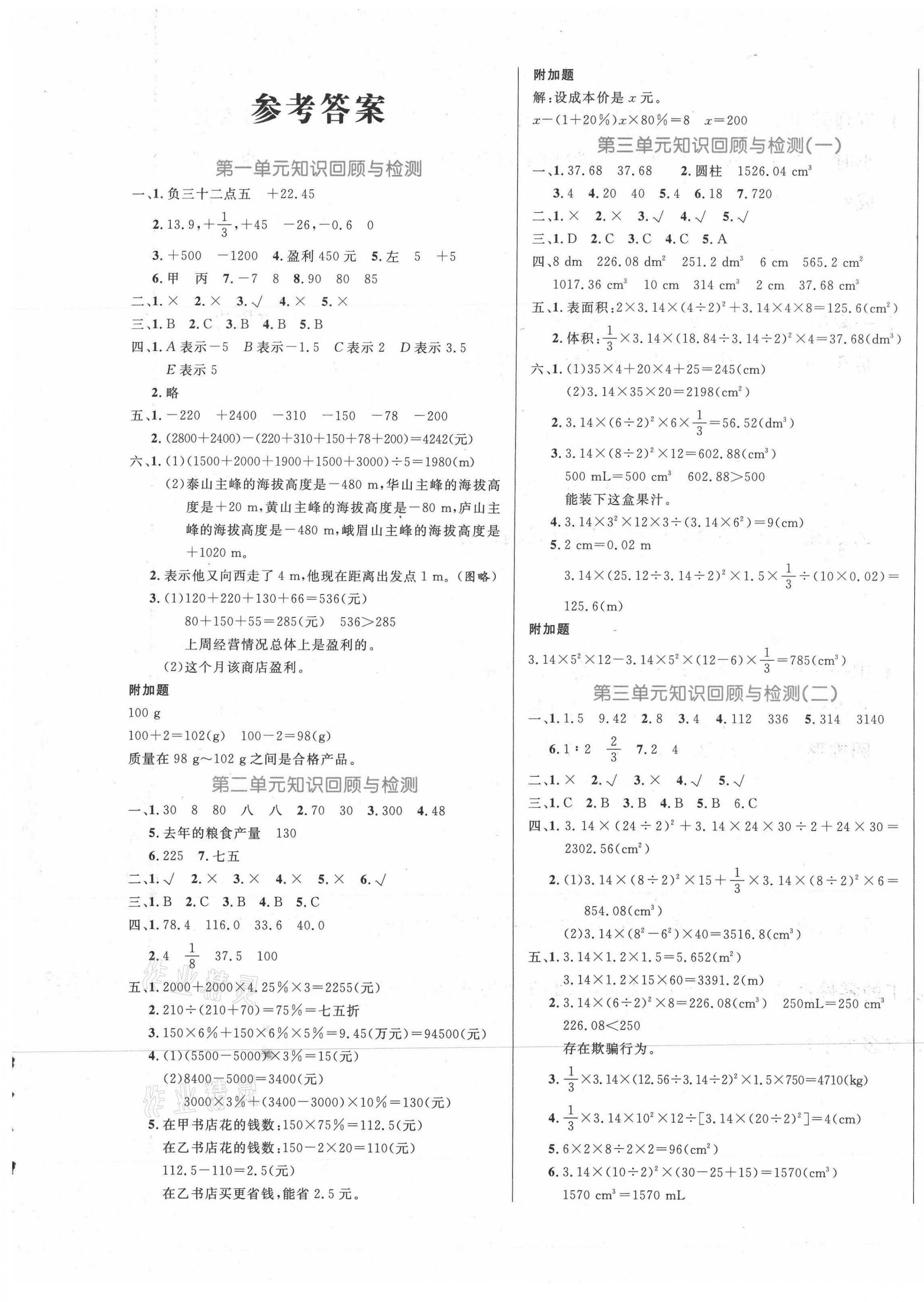 2021年黃岡名卷六年級數學下冊人教版新疆專版 第1頁