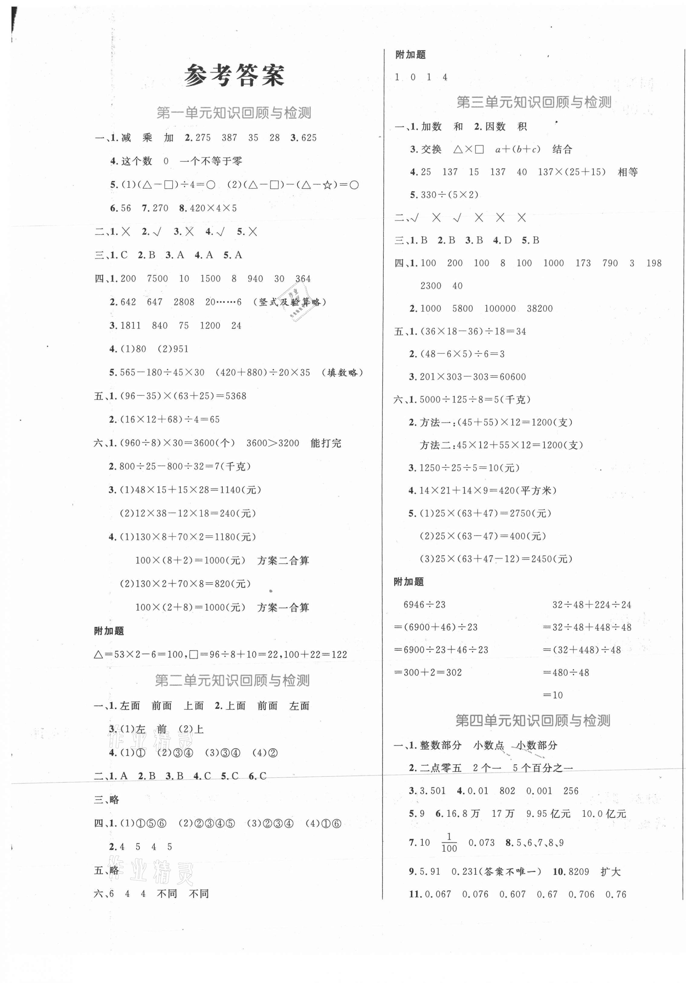 2021年黄冈名卷四年级数学下册人教版新疆专版 第1页