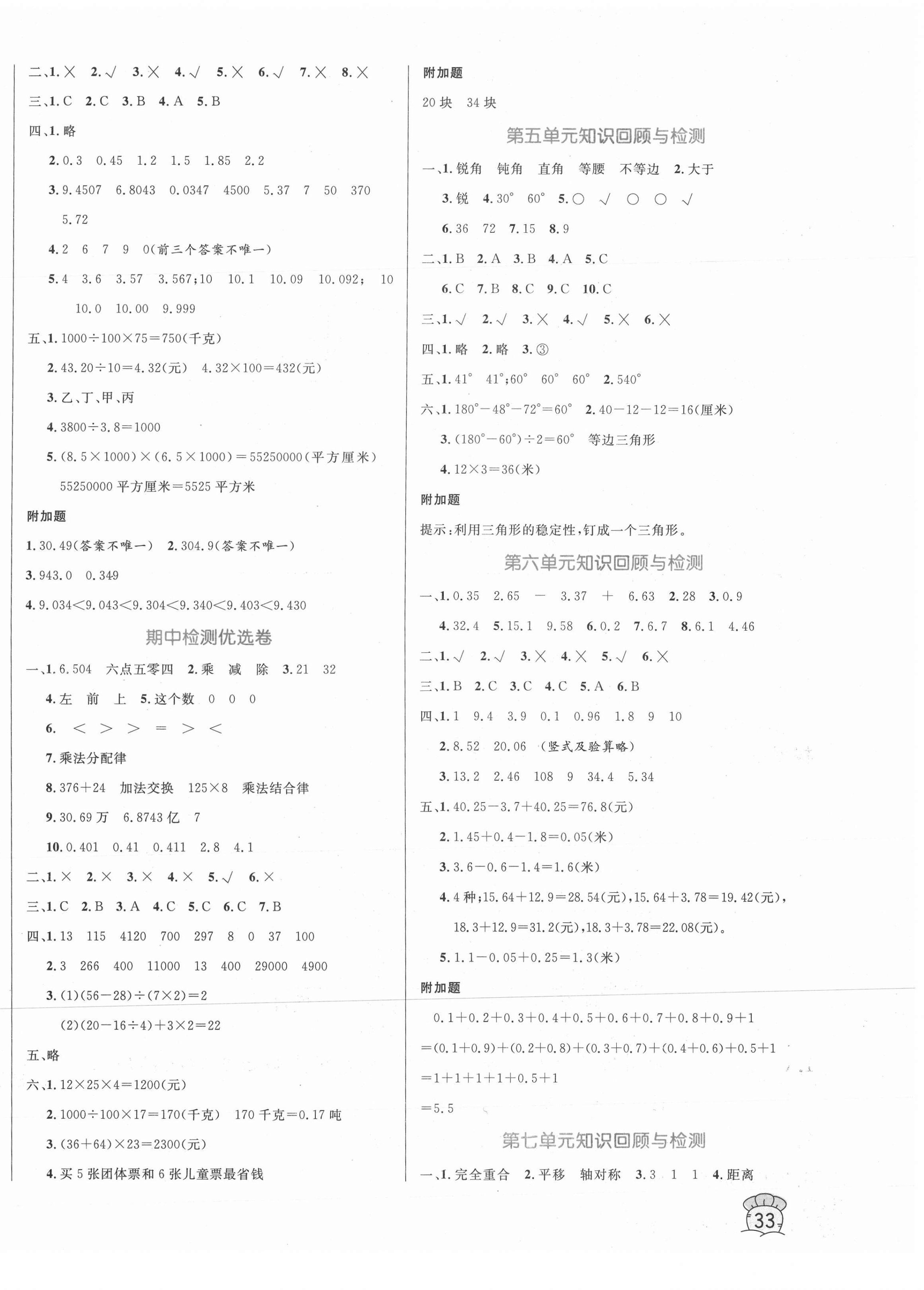 2021年黃岡名卷四年級數(shù)學(xué)下冊人教版新疆專版 第2頁