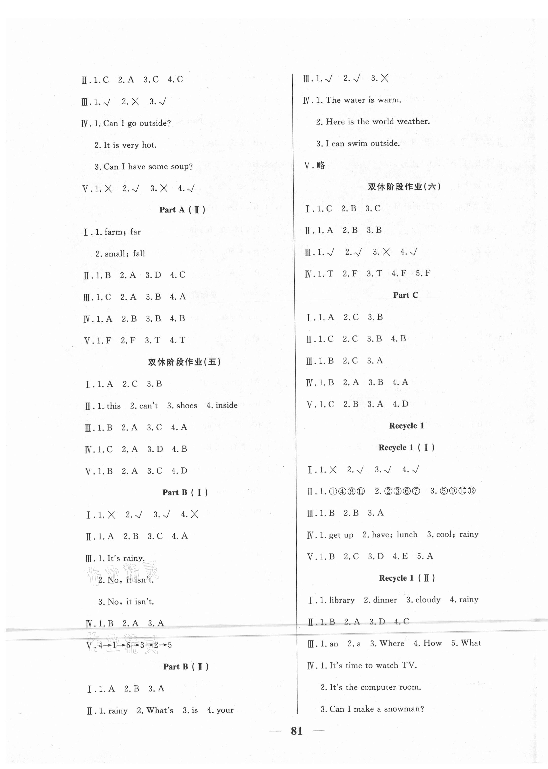 2021年奪冠新課堂隨堂練測四年級英語下冊人教版 第3頁