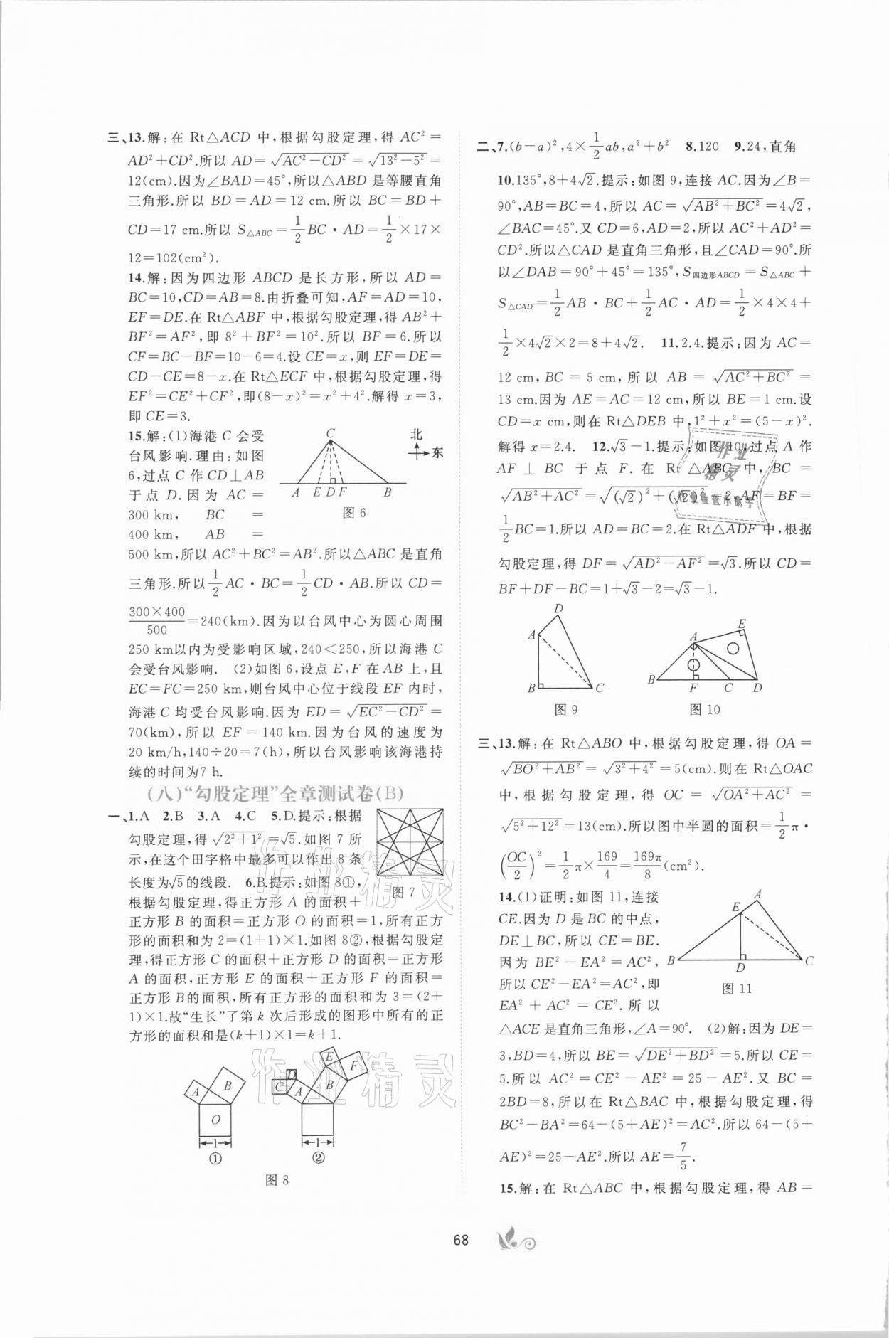 2021年新课程学习与测评单元双测八年级数学下册人教版A版 第4页