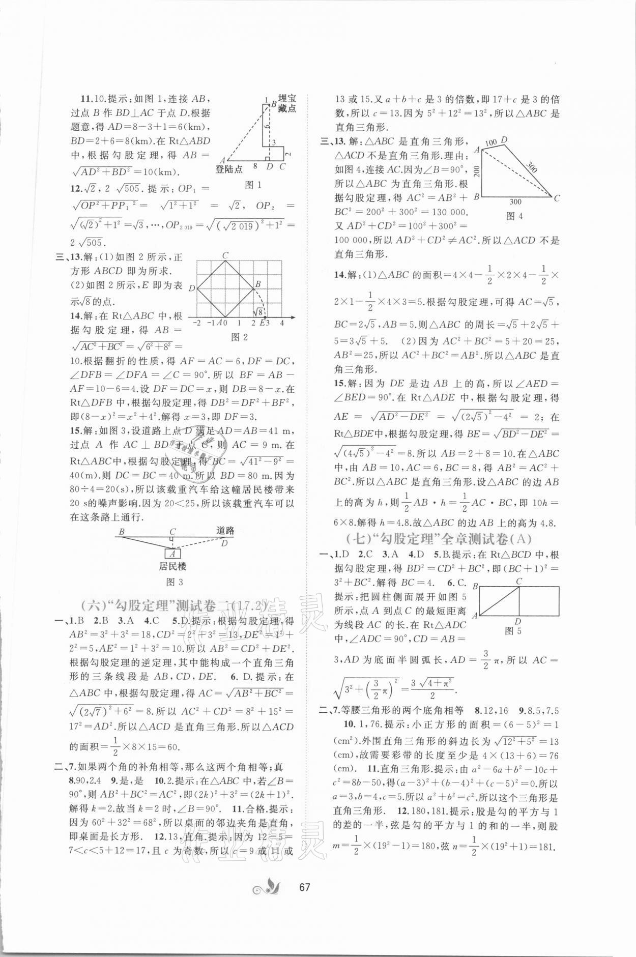 2021年新課程學(xué)習(xí)與測(cè)評(píng)單元雙測(cè)八年級(jí)數(shù)學(xué)下冊(cè)人教版A版 第3頁(yè)