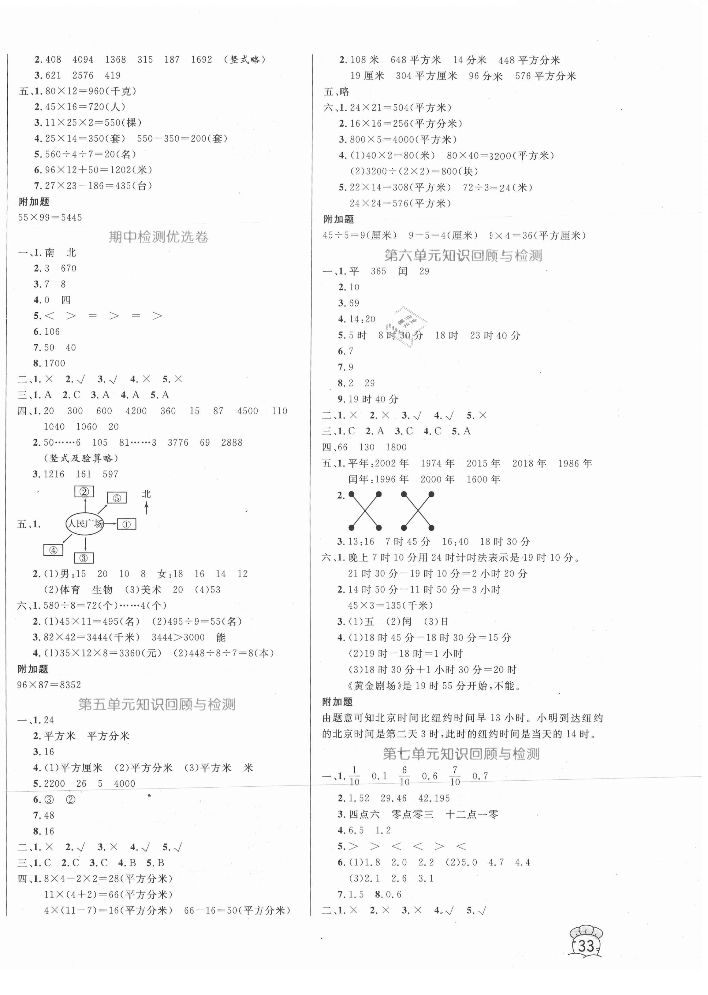 2021年黃岡名卷三年級(jí)數(shù)學(xué)下冊(cè)人教版新疆專版 第2頁(yè)