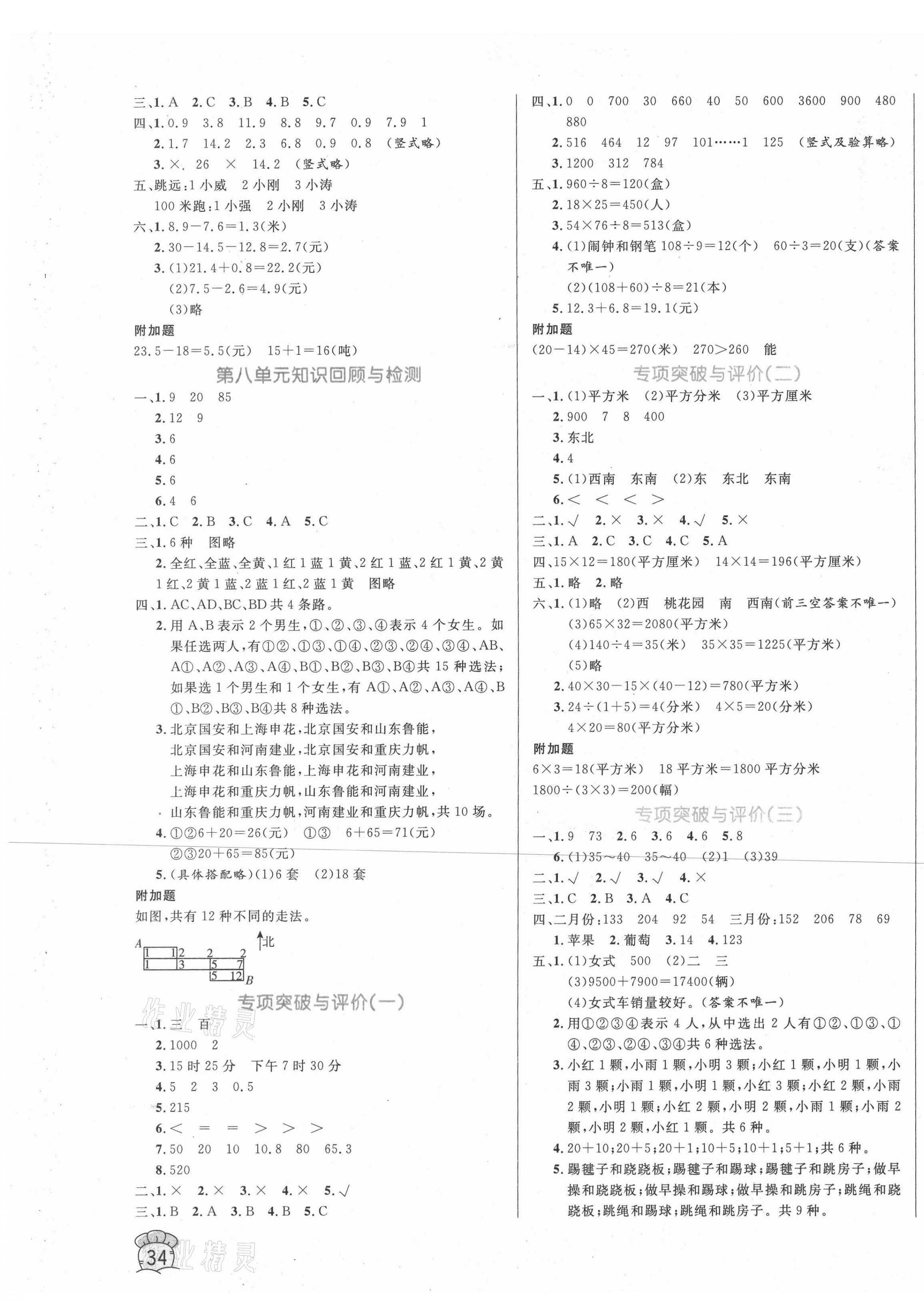 2021年黃岡名卷三年級(jí)數(shù)學(xué)下冊(cè)人教版新疆專版 第3頁