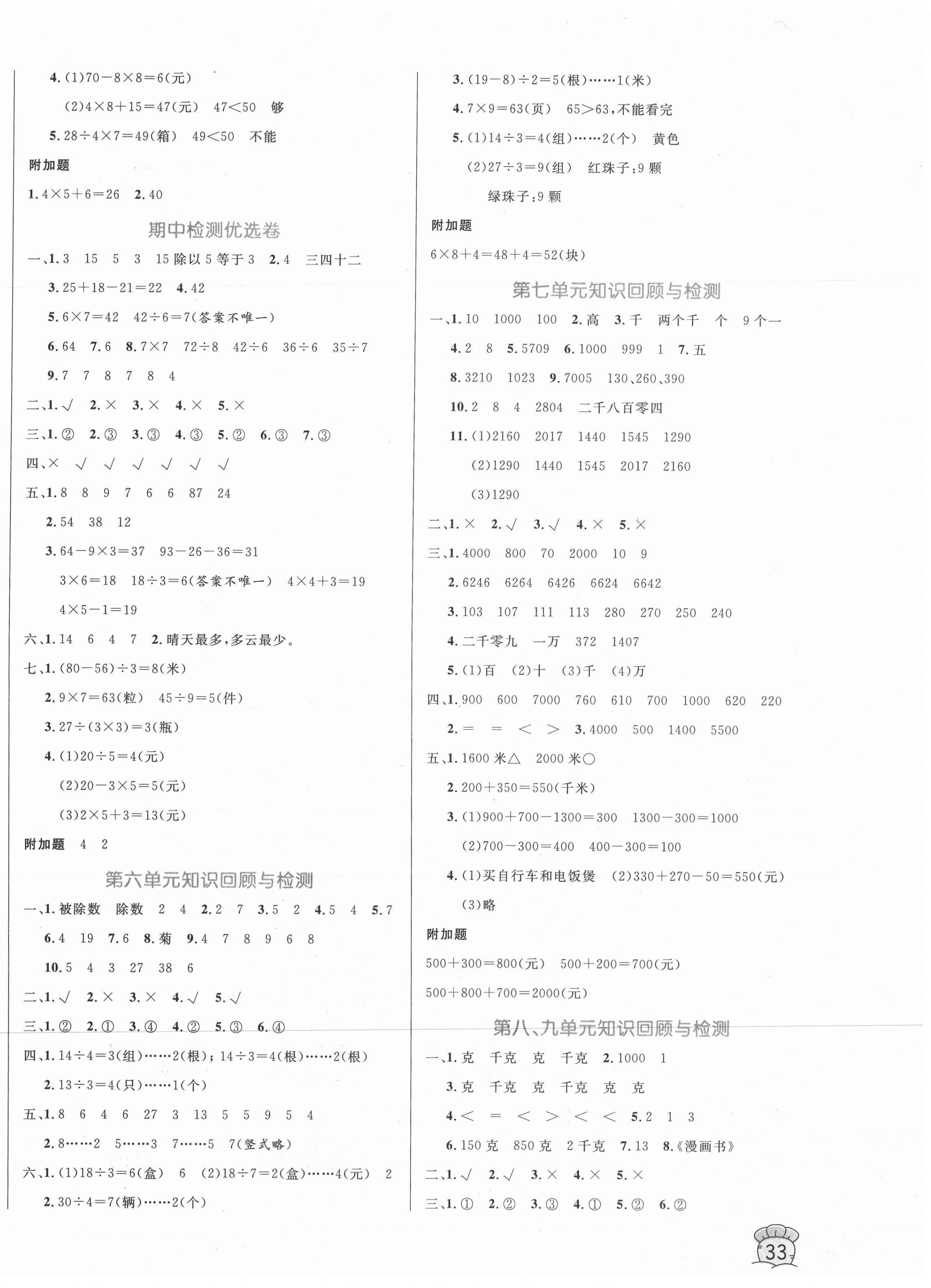 2021年黄冈名卷二年级数学下册人教版新疆专版 第2页