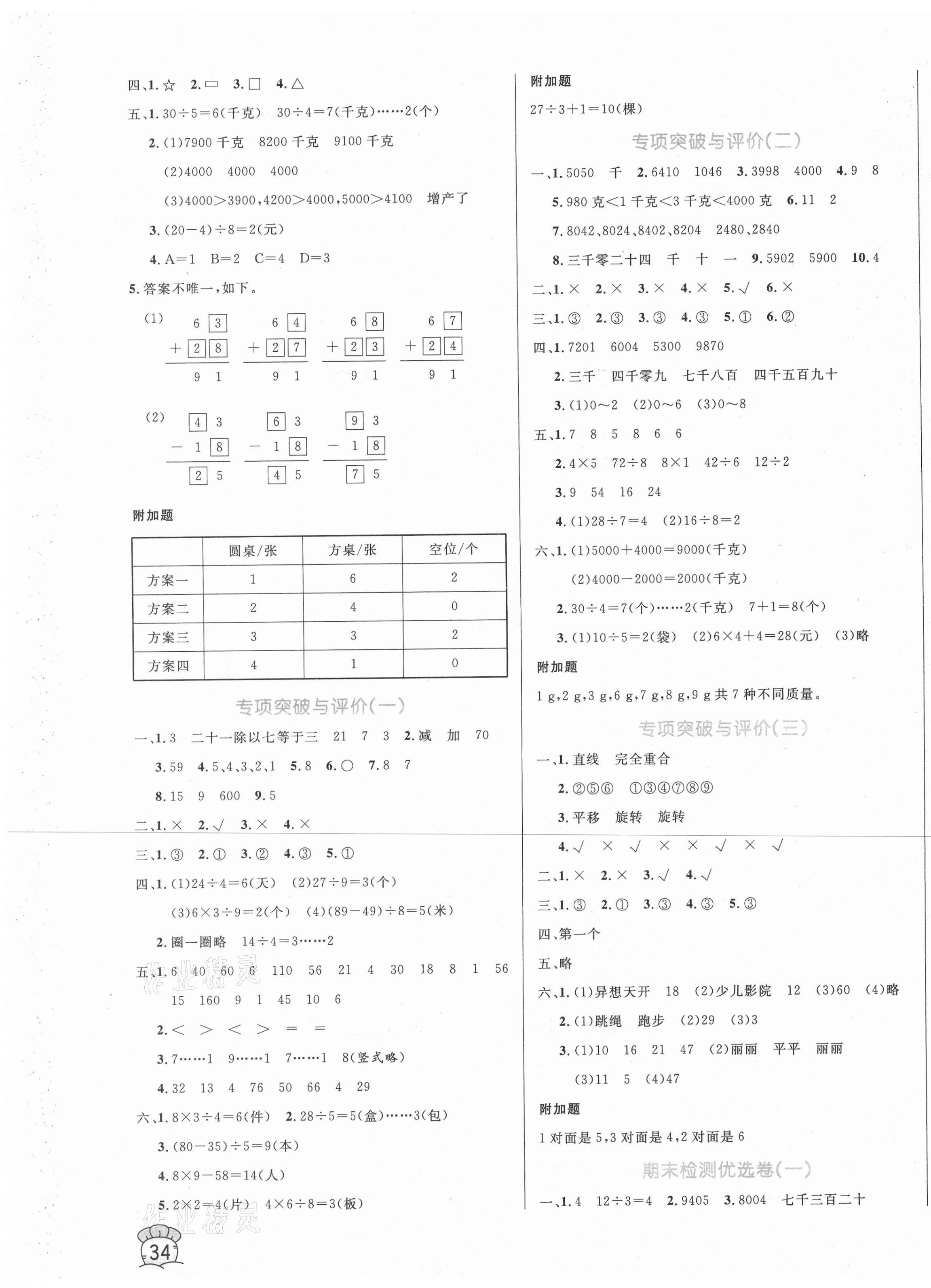 2021年黃岡名卷二年級數(shù)學(xué)下冊人教版新疆專版 第3頁