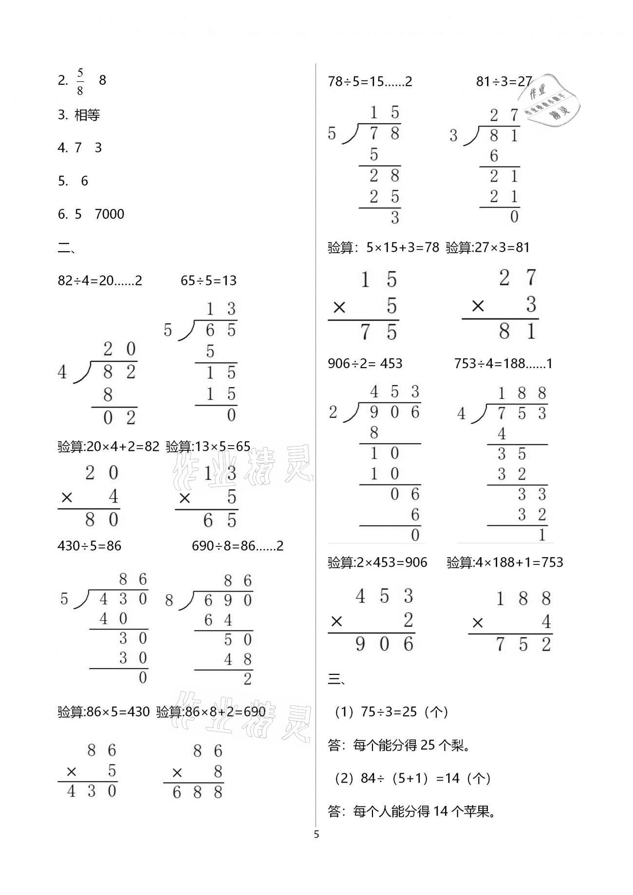 2021年新課堂假期生活寒假用書三年級數(shù)學(xué)江蘇版北京教育出版社 第5頁