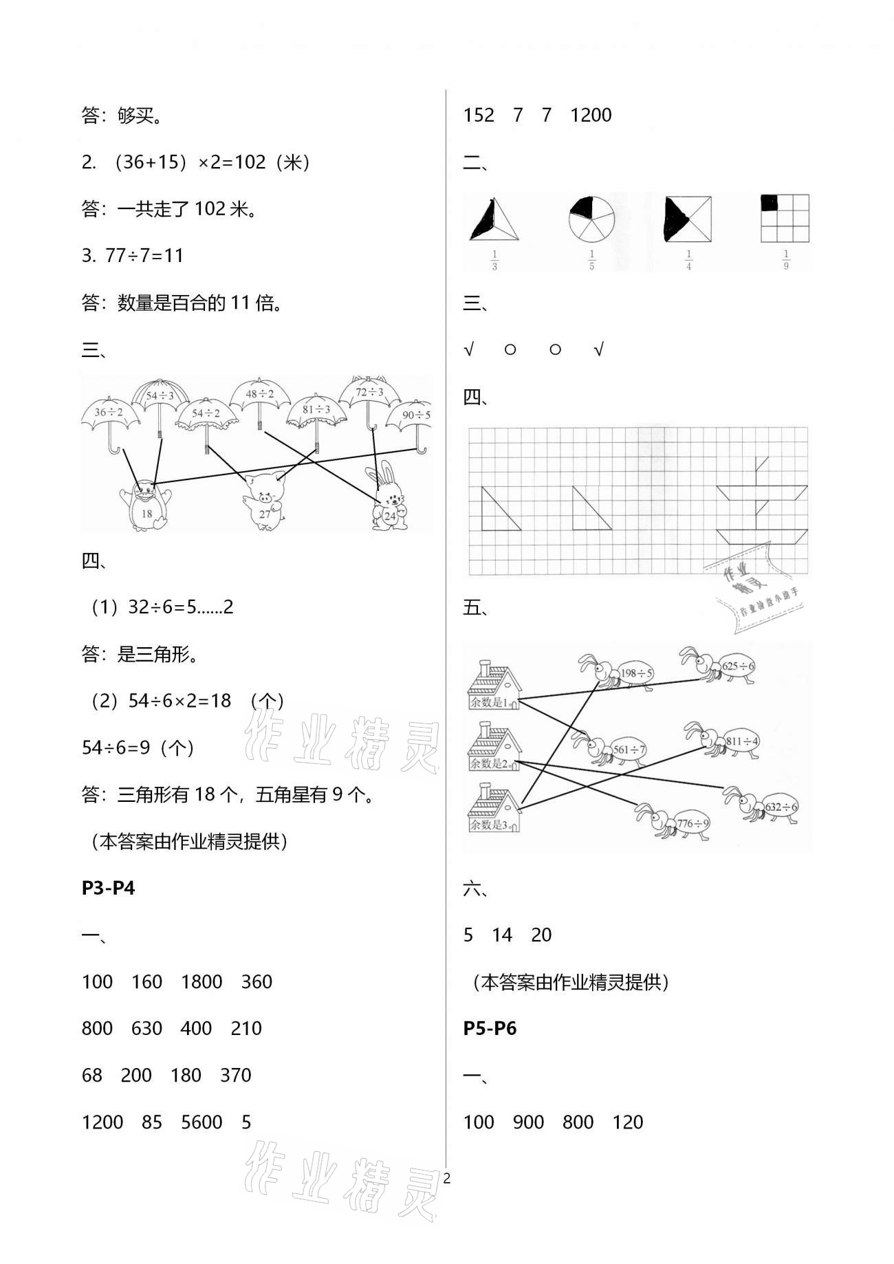 2021年新课堂假期生活寒假用书三年级数学江苏版北京教育出版社 第2页