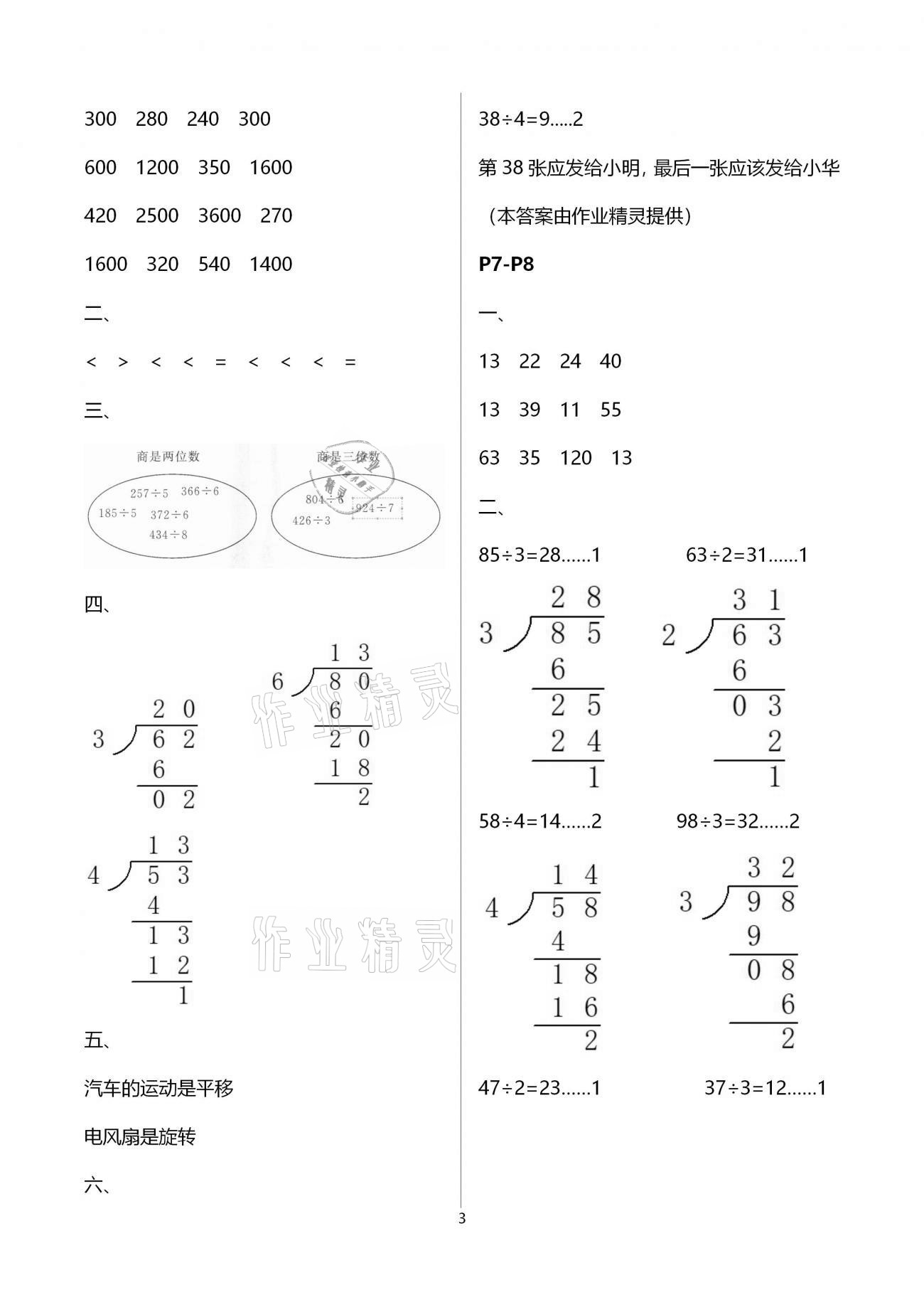 2021年新課堂假期生活寒假用書三年級數(shù)學(xué)江蘇版北京教育出版社 第3頁