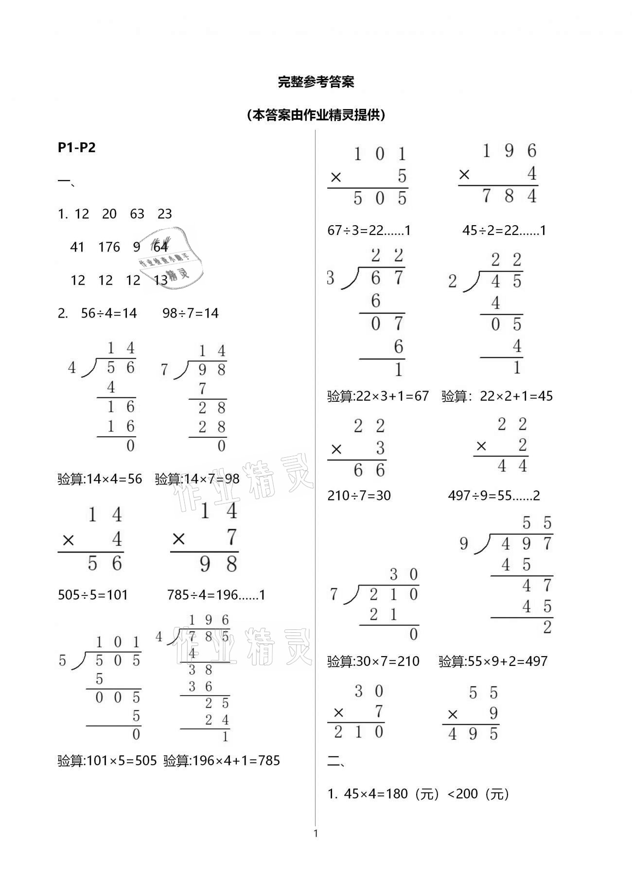 2021年新课堂假期生活寒假用书三年级数学江苏版北京教育出版社 第1页