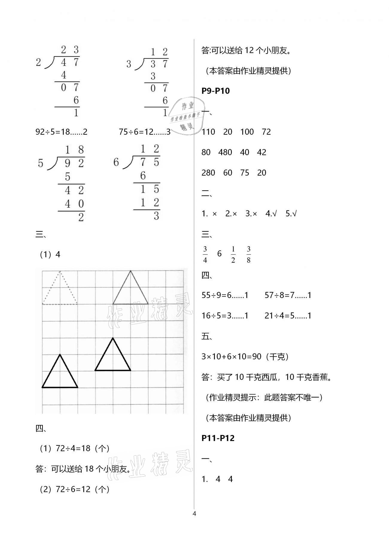 2021年新课堂假期生活寒假用书三年级数学江苏版北京教育出版社 第4页