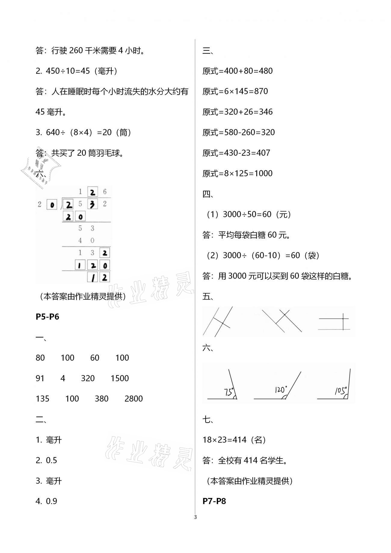 2021年新课堂假期生活寒假用书四年级数学江苏版北京教育出版社 参考答案第3页