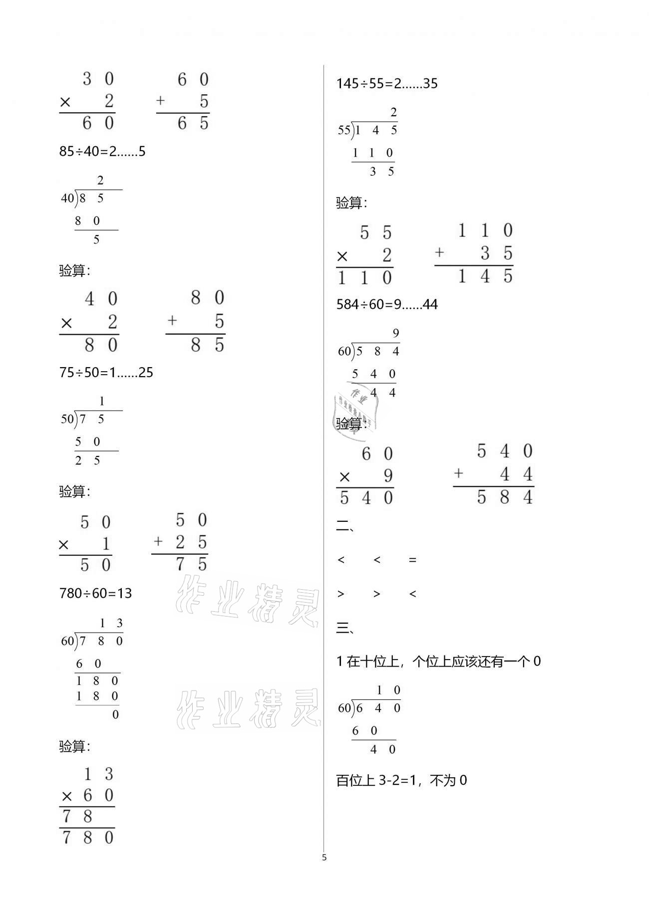 2021年新课堂假期生活寒假用书四年级数学江苏版北京教育出版社 参考答案第5页