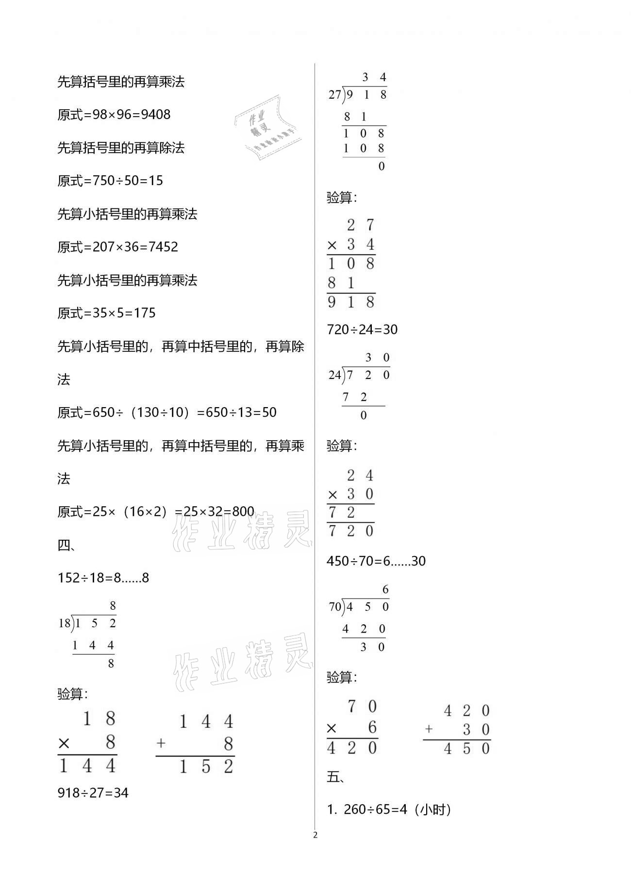 2021年新课堂假期生活寒假用书四年级数学江苏版北京教育出版社 参考答案第2页