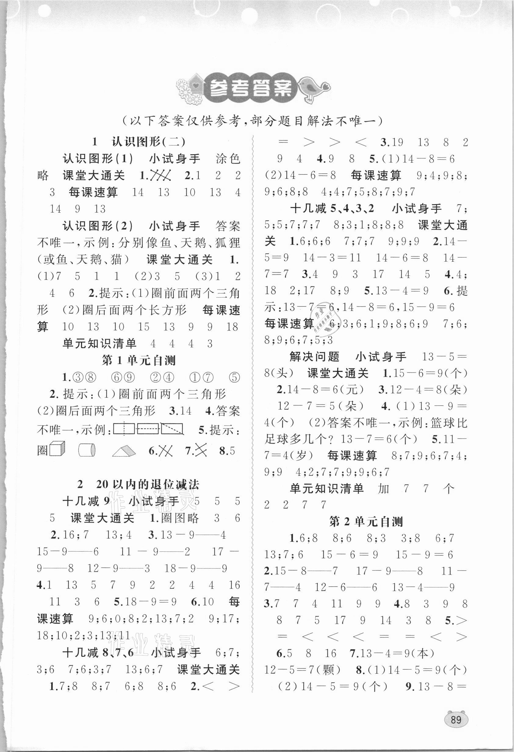 2021年新課程學習與測評同步學習一年級數(shù)學下冊人教版 第1頁