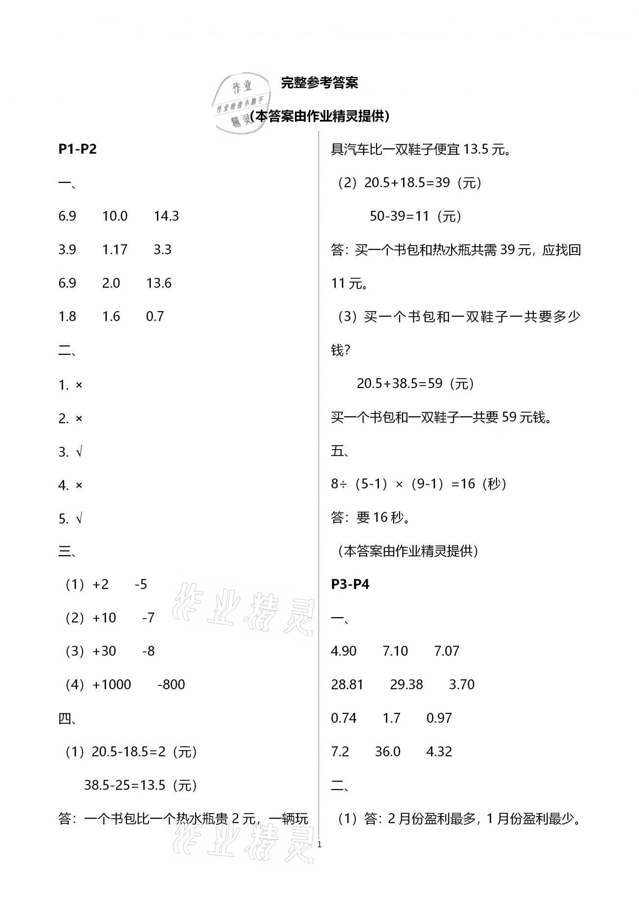 2021年新課堂假期生活寒假用書五年級(jí)數(shù)學(xué)江蘇版北京教育出版社 第1頁