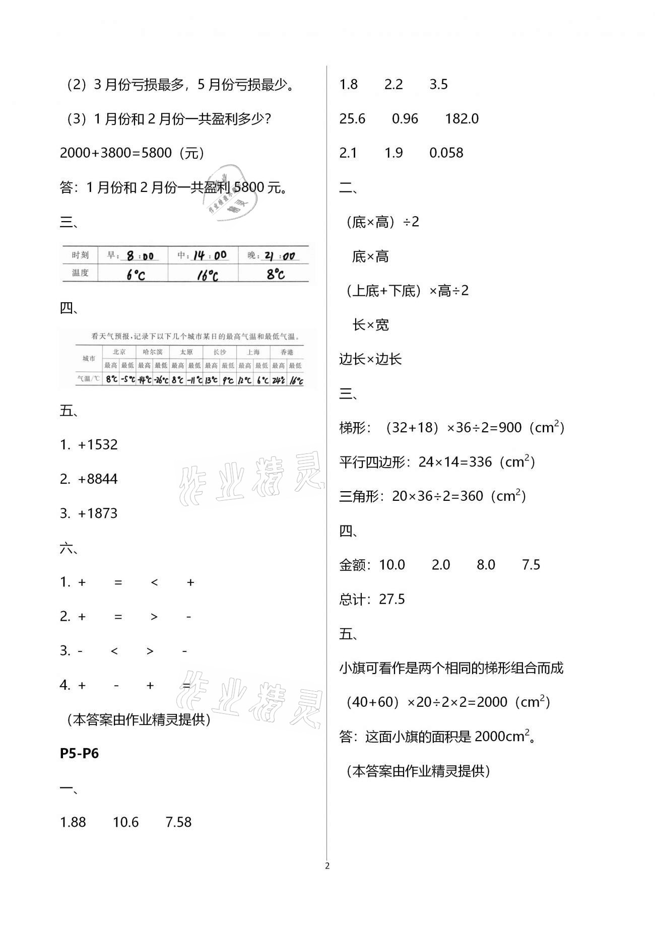 2021年新课堂假期生活寒假用书五年级数学江苏版北京教育出版社 第2页