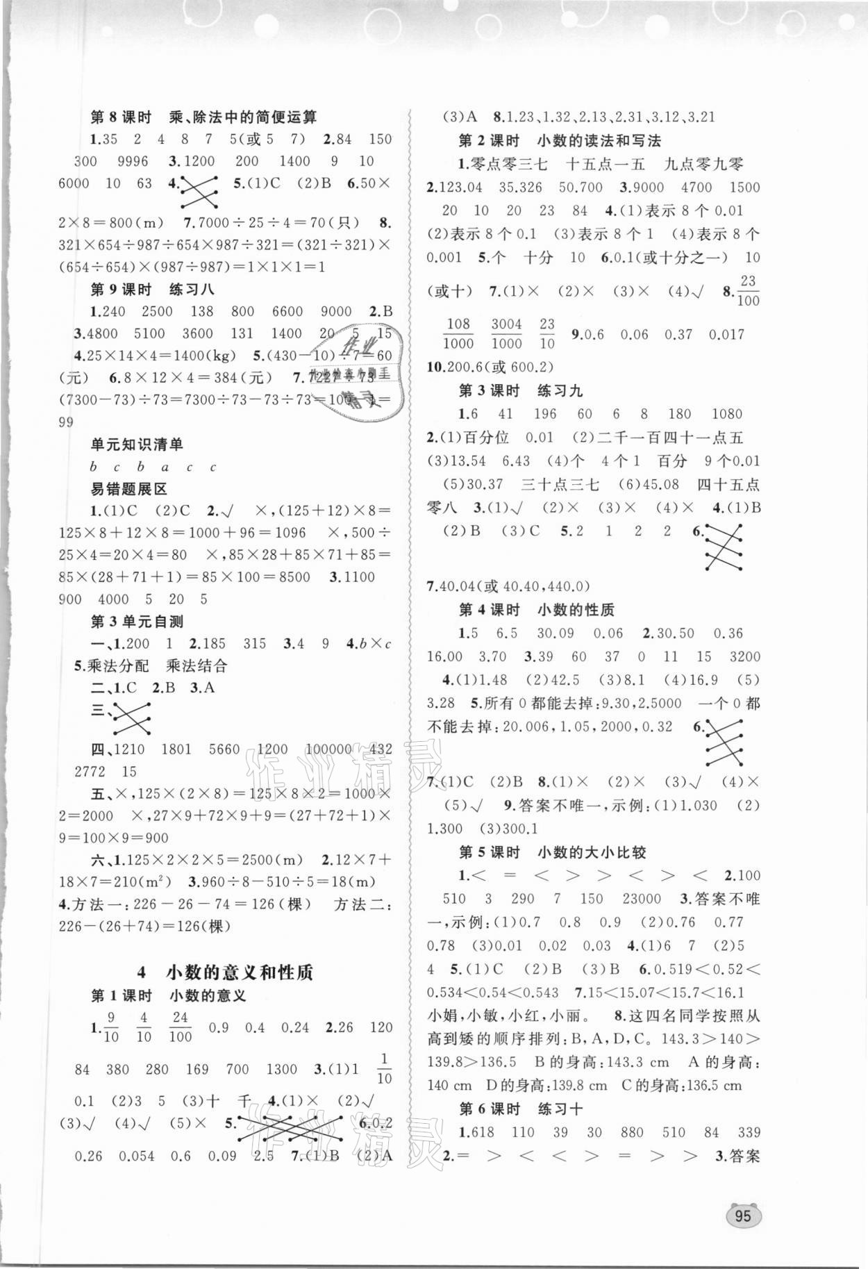 2021年新課程學(xué)習(xí)與測評同步學(xué)習(xí)四年級(jí)數(shù)學(xué)下冊人教版 第3頁