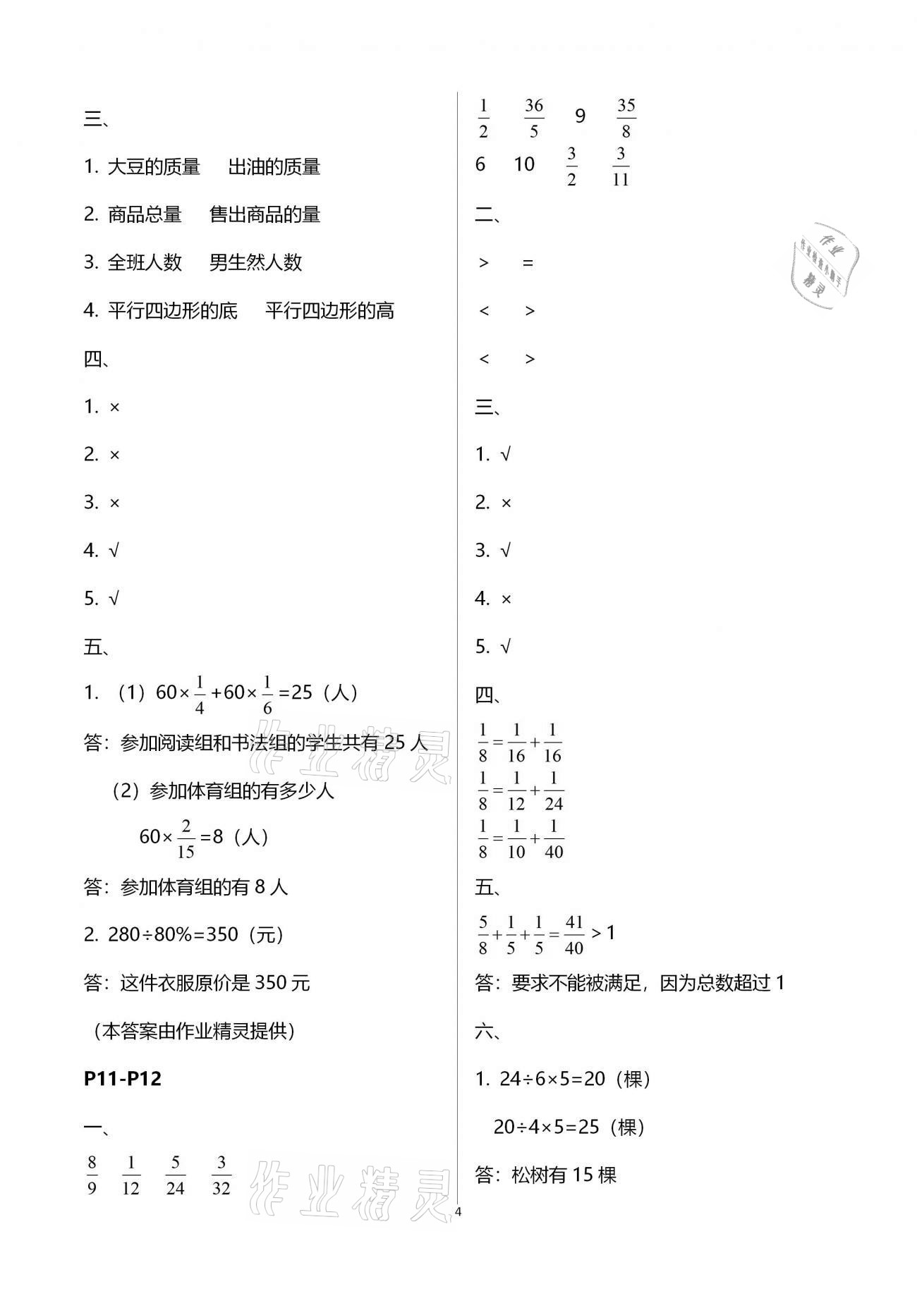 2021年新课堂假期生活寒假用书六年级数学江苏版北京教育出版社 第4页